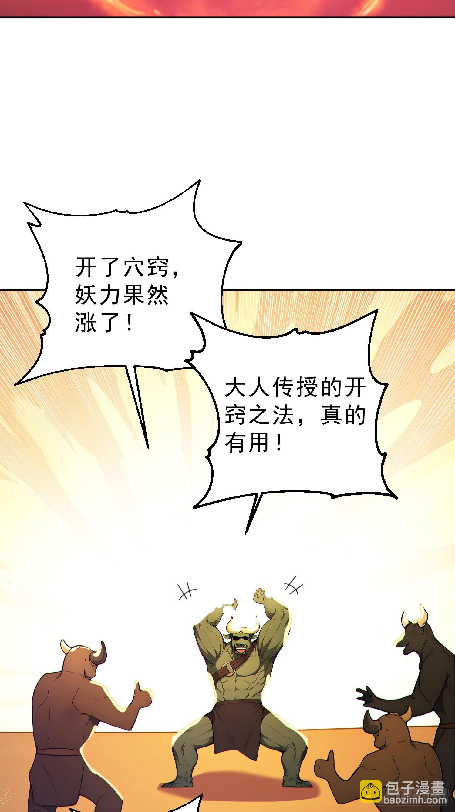 90    重铸先祖荣光！(1/2)-第91话