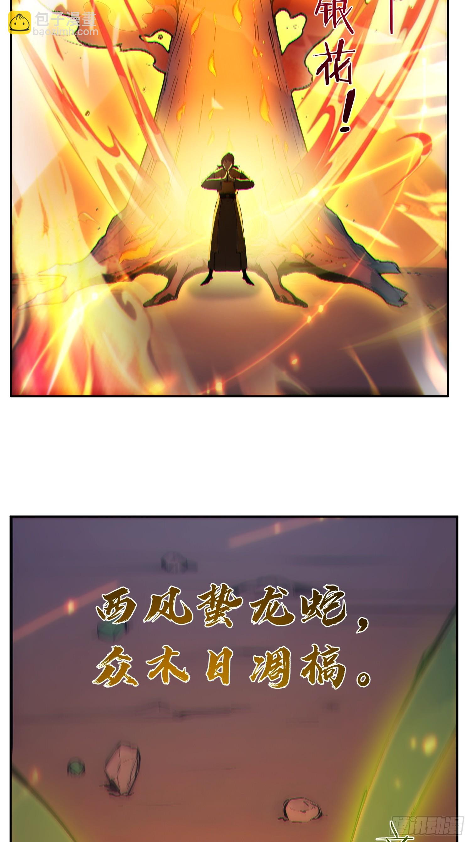 96    老子！李长安(1/2)-第97话