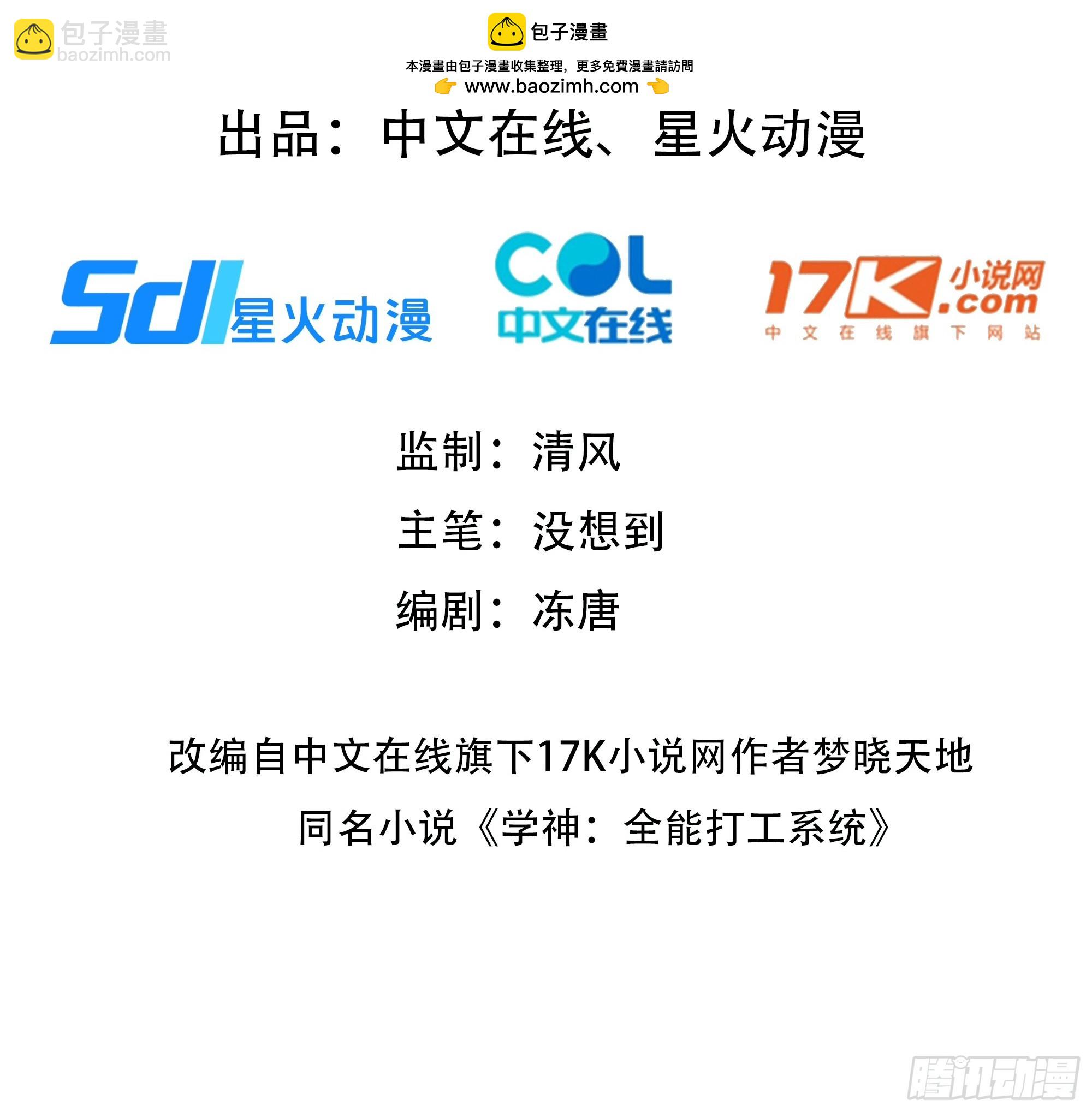 11    拉爆全场(1/2)-第11话