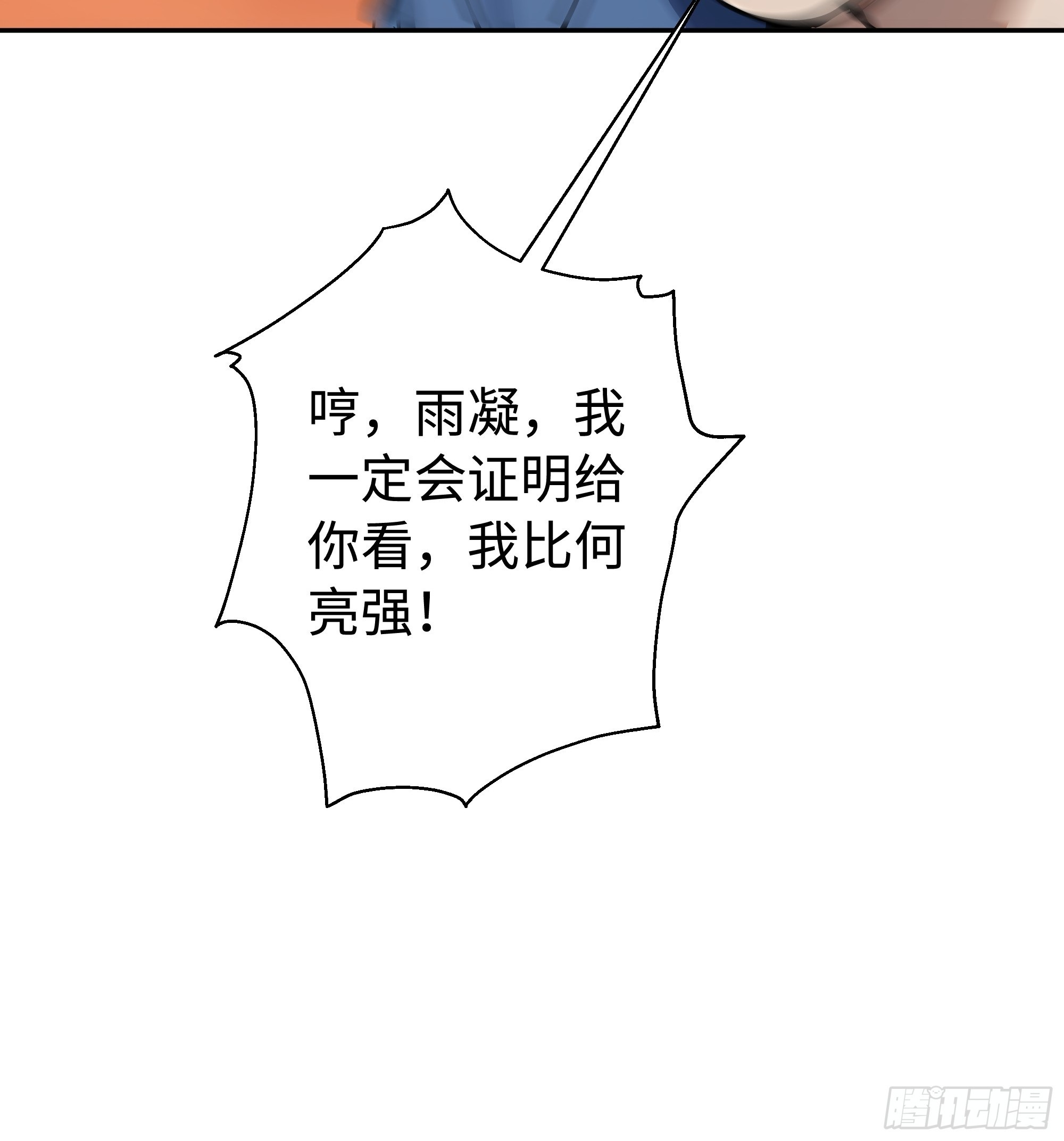 15   秀翻全场(1/2)-第15话