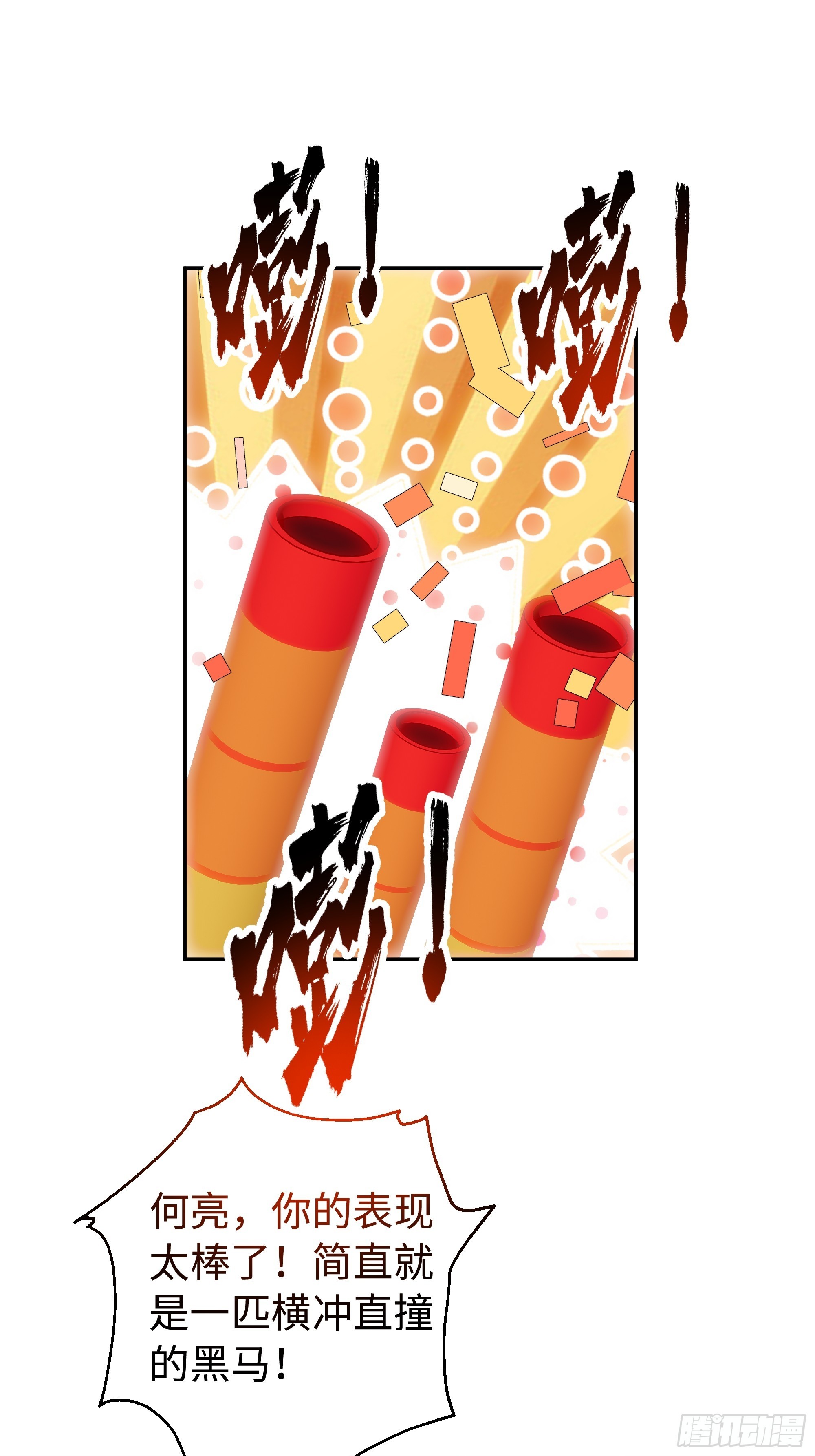 15   秀翻全场(1/2)-第15话