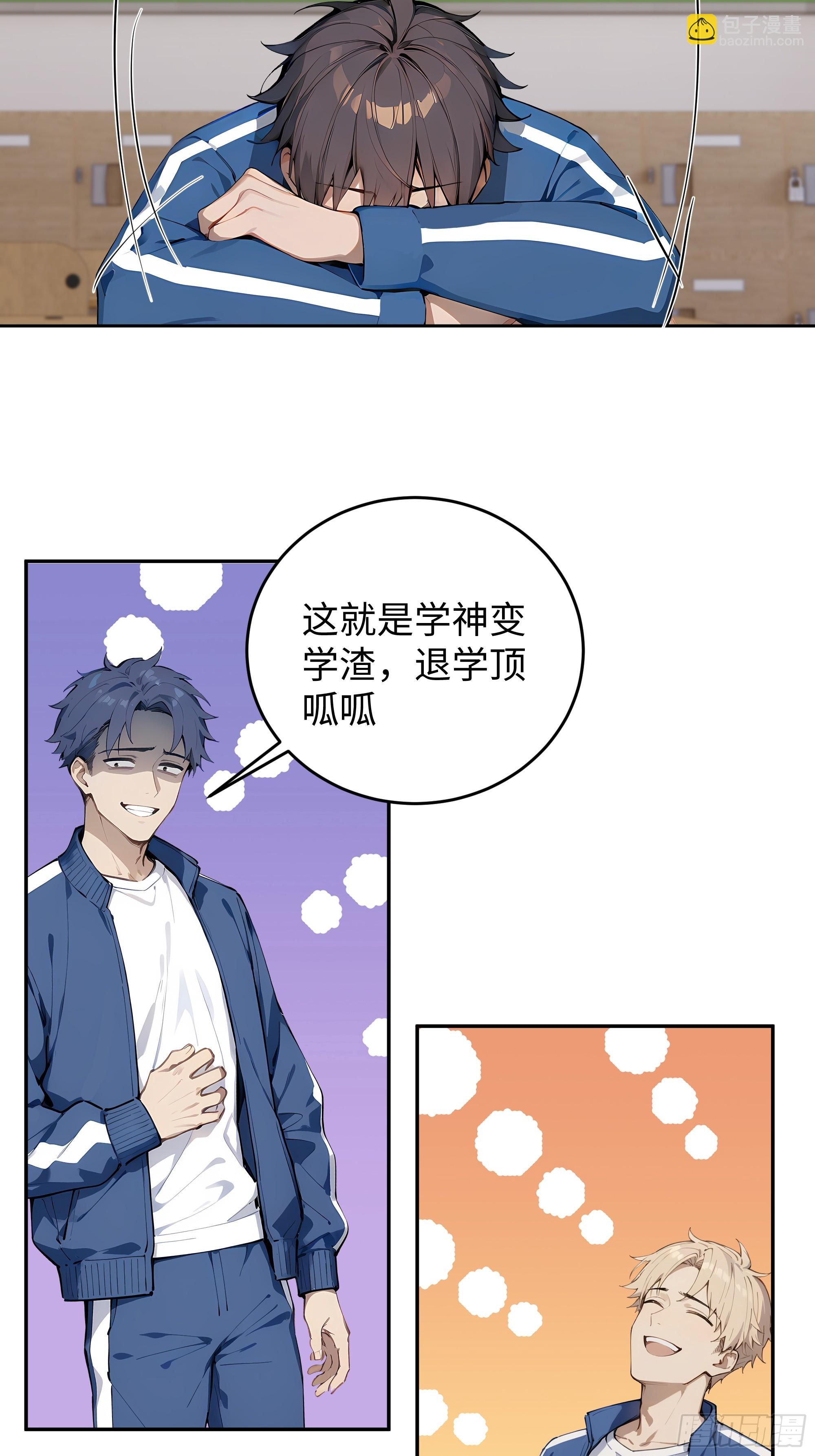 01   学渣变学神(1/2)-第1话