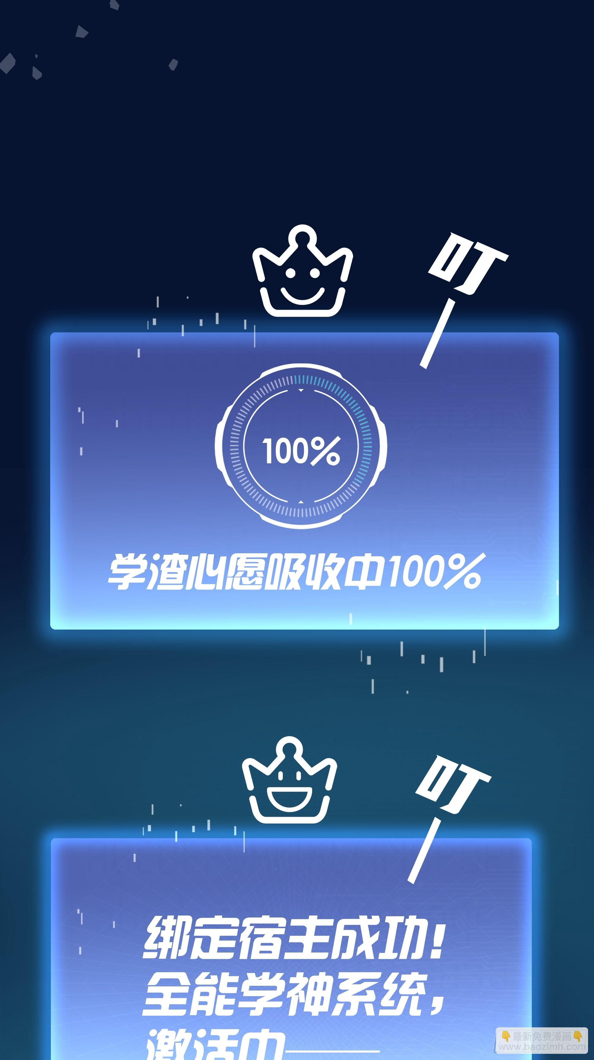 01   学渣变学神(1/2)-第1话