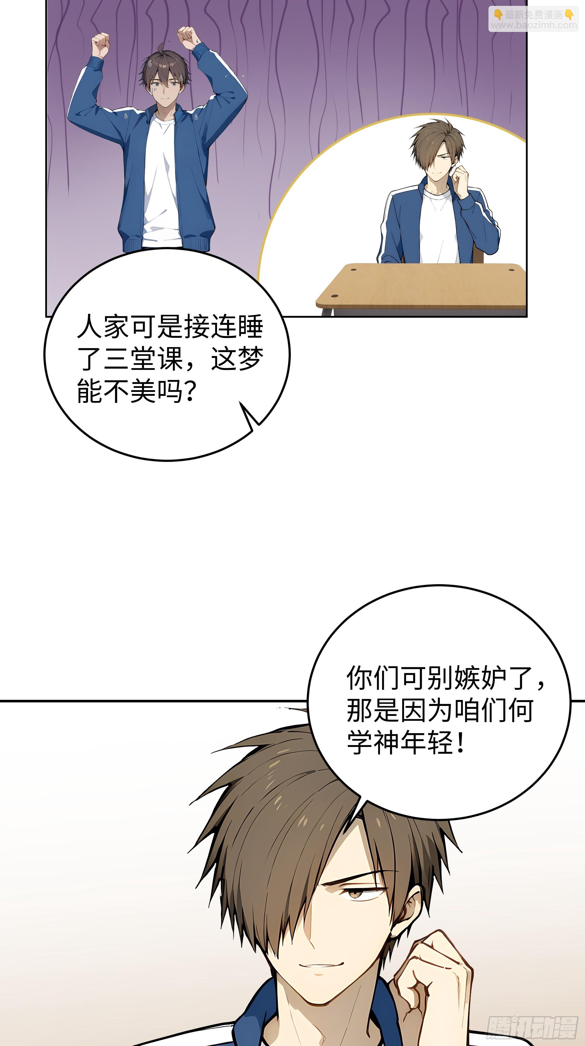 01   学渣变学神(1/2)-第1话