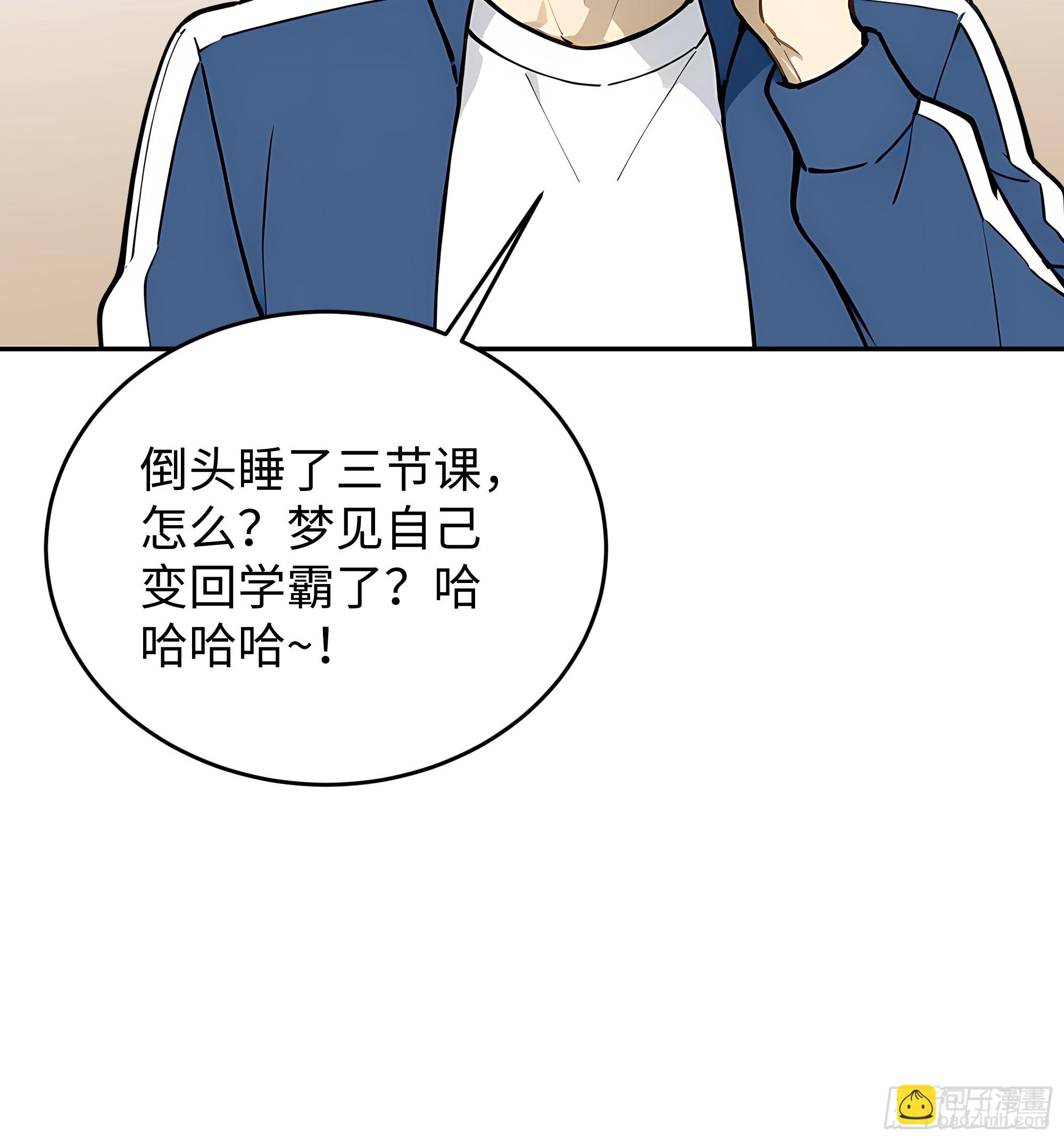 01   学渣变学神(1/2)-第1话