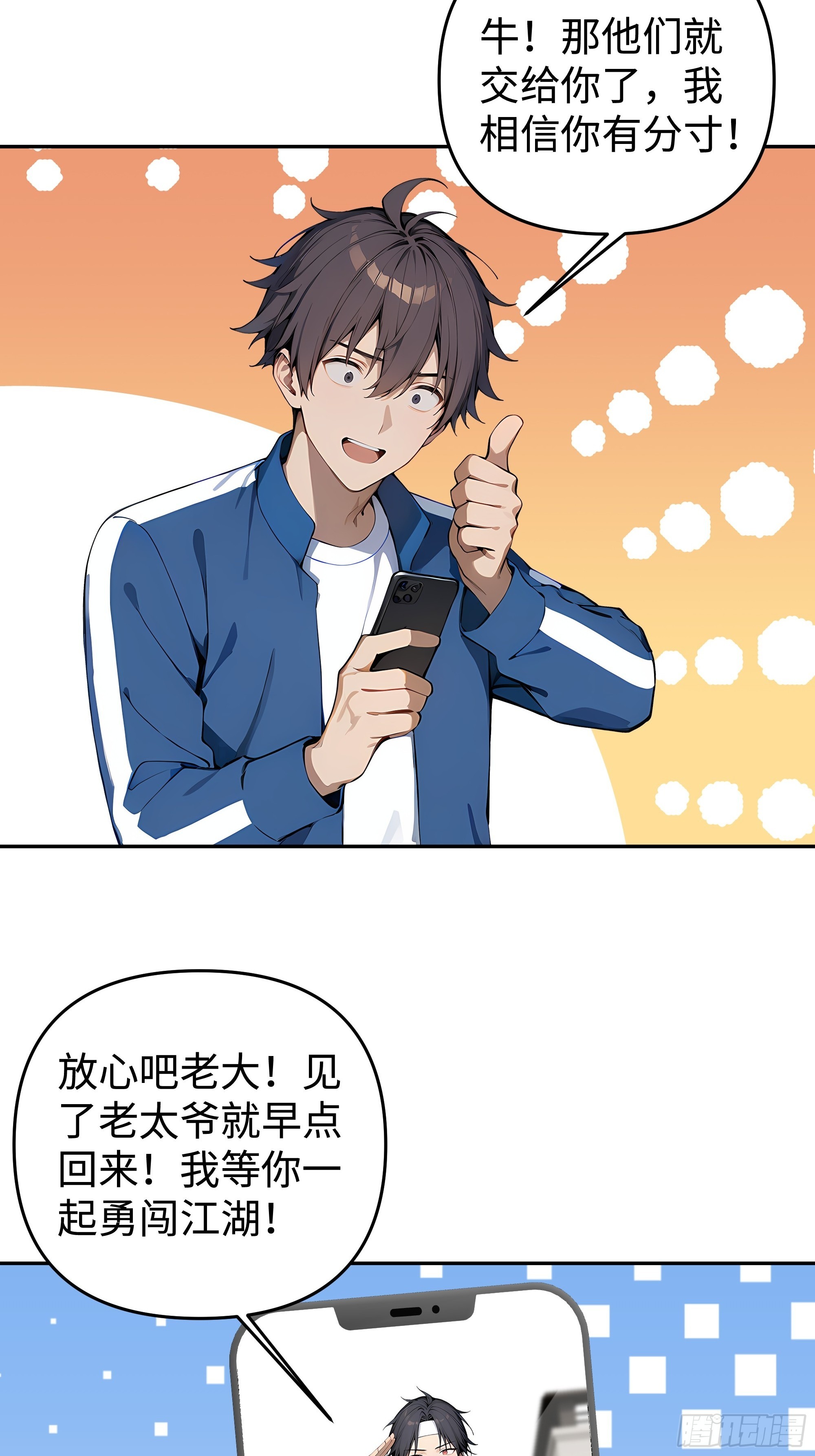 23  主任与马戏！(1/2)-第23话