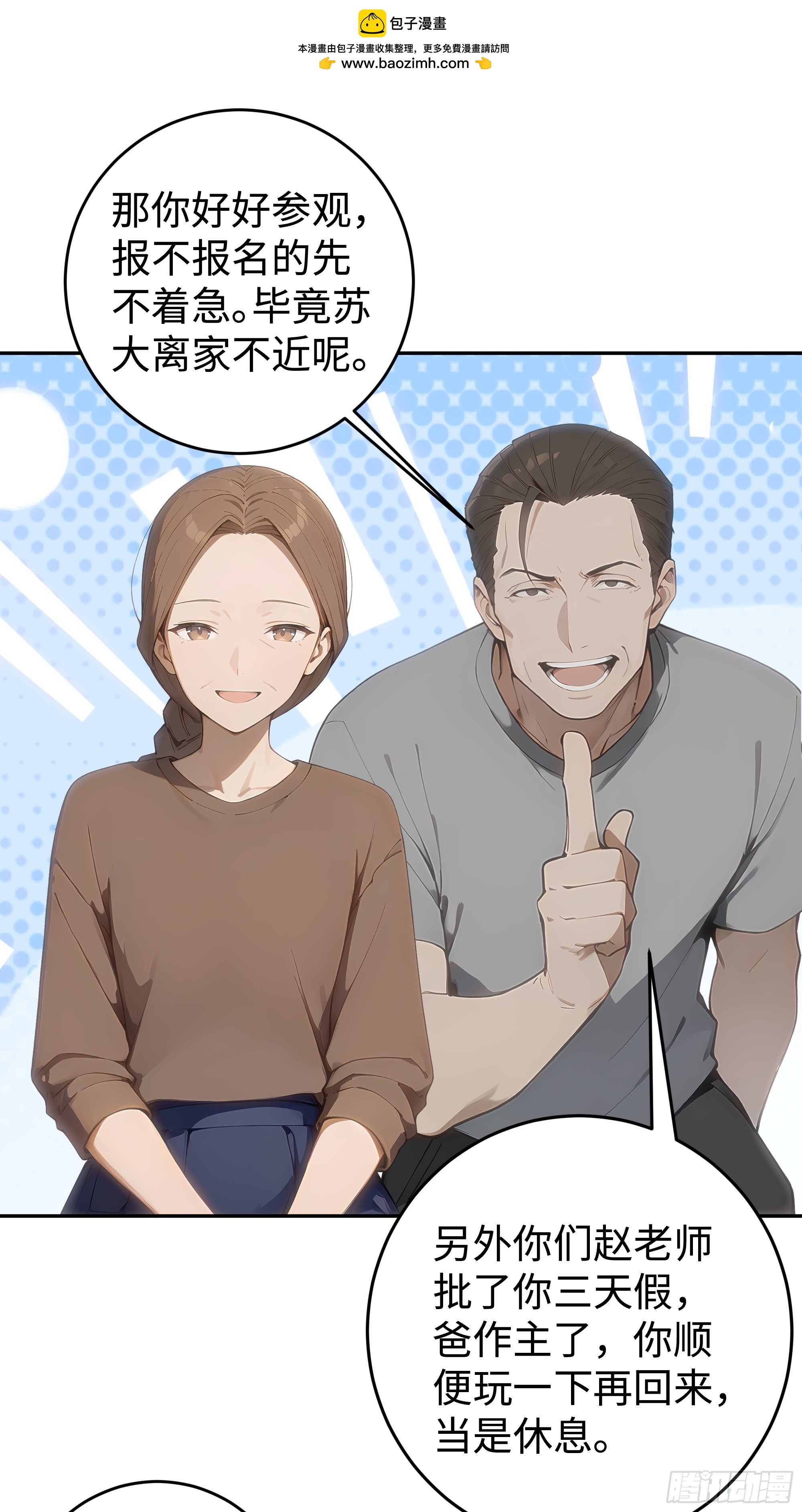 23  主任与马戏！(1/2)-第23话