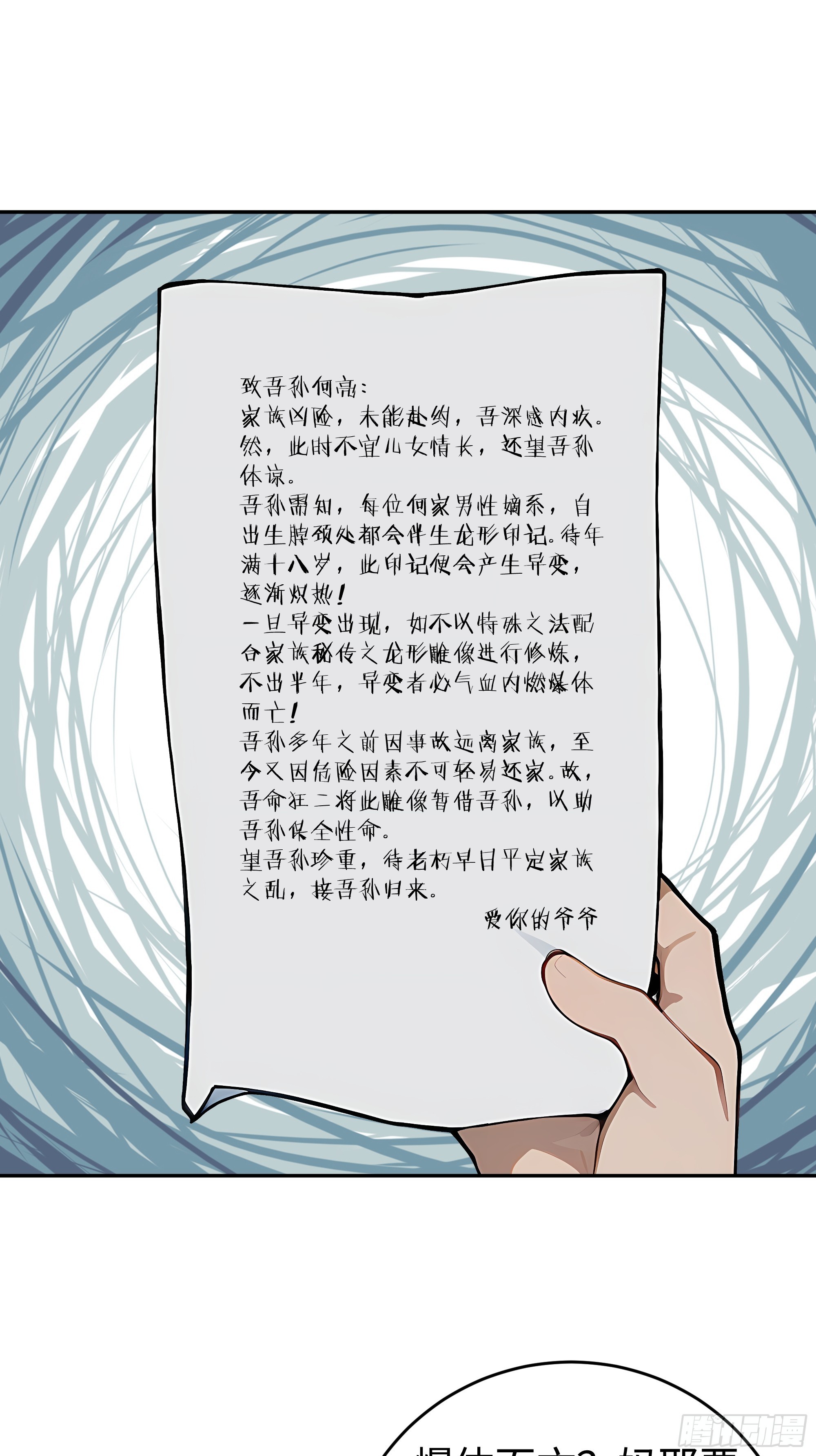 25  龙形雕像！(1/2)-第25话