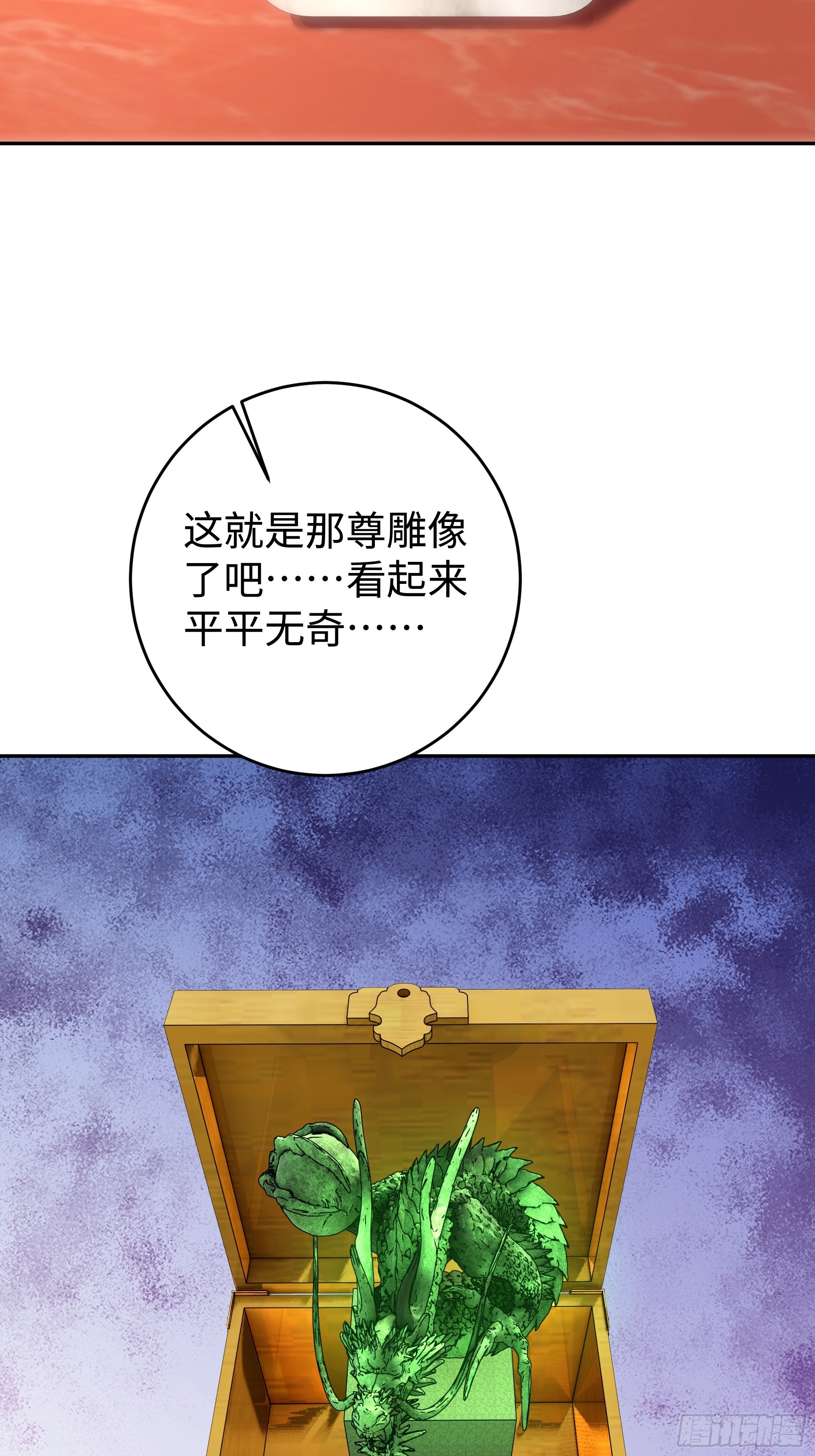 25  龙形雕像！(1/2)-第25话