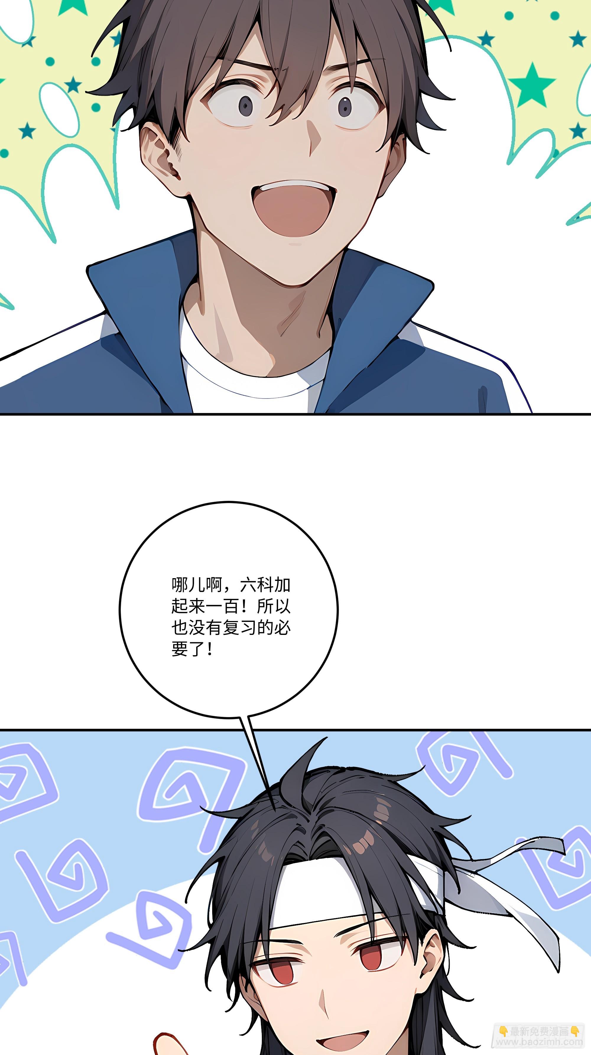 29 高考结束!(1/2)-第29话