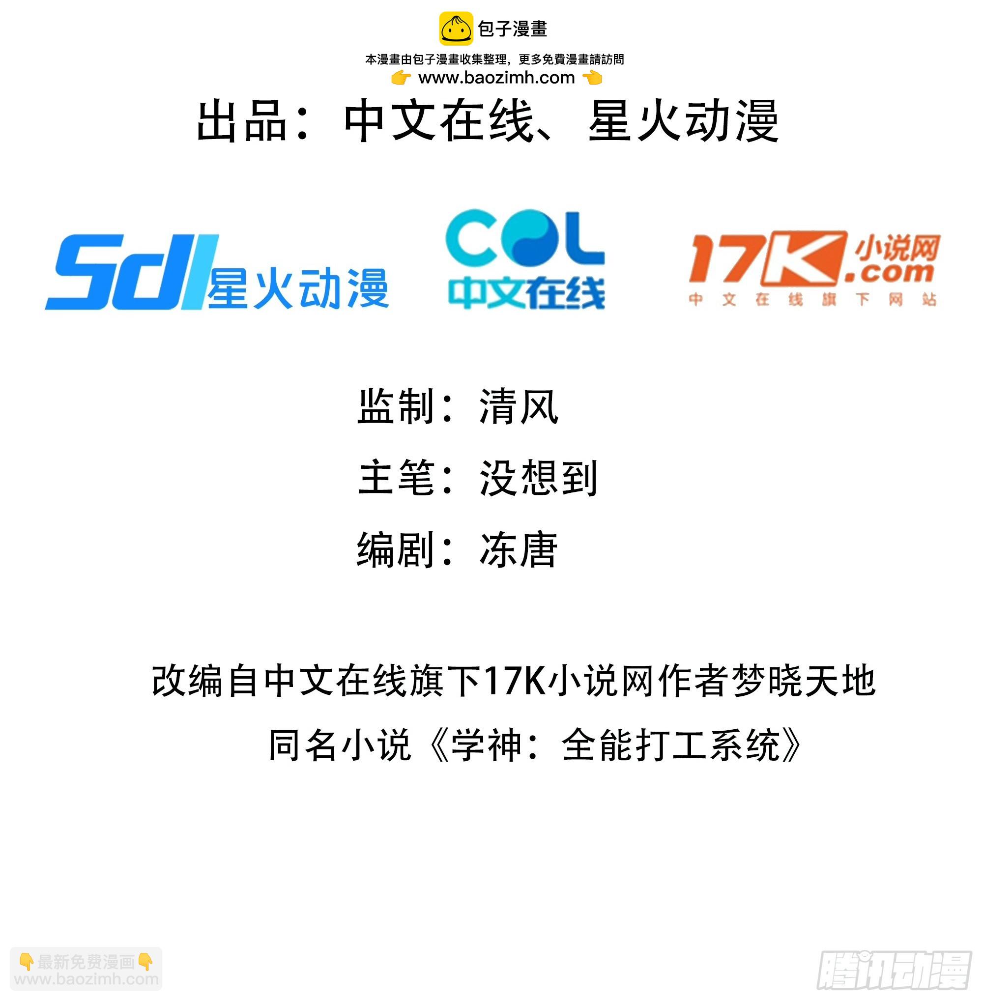 29 高考结束!(1/2)-第29话