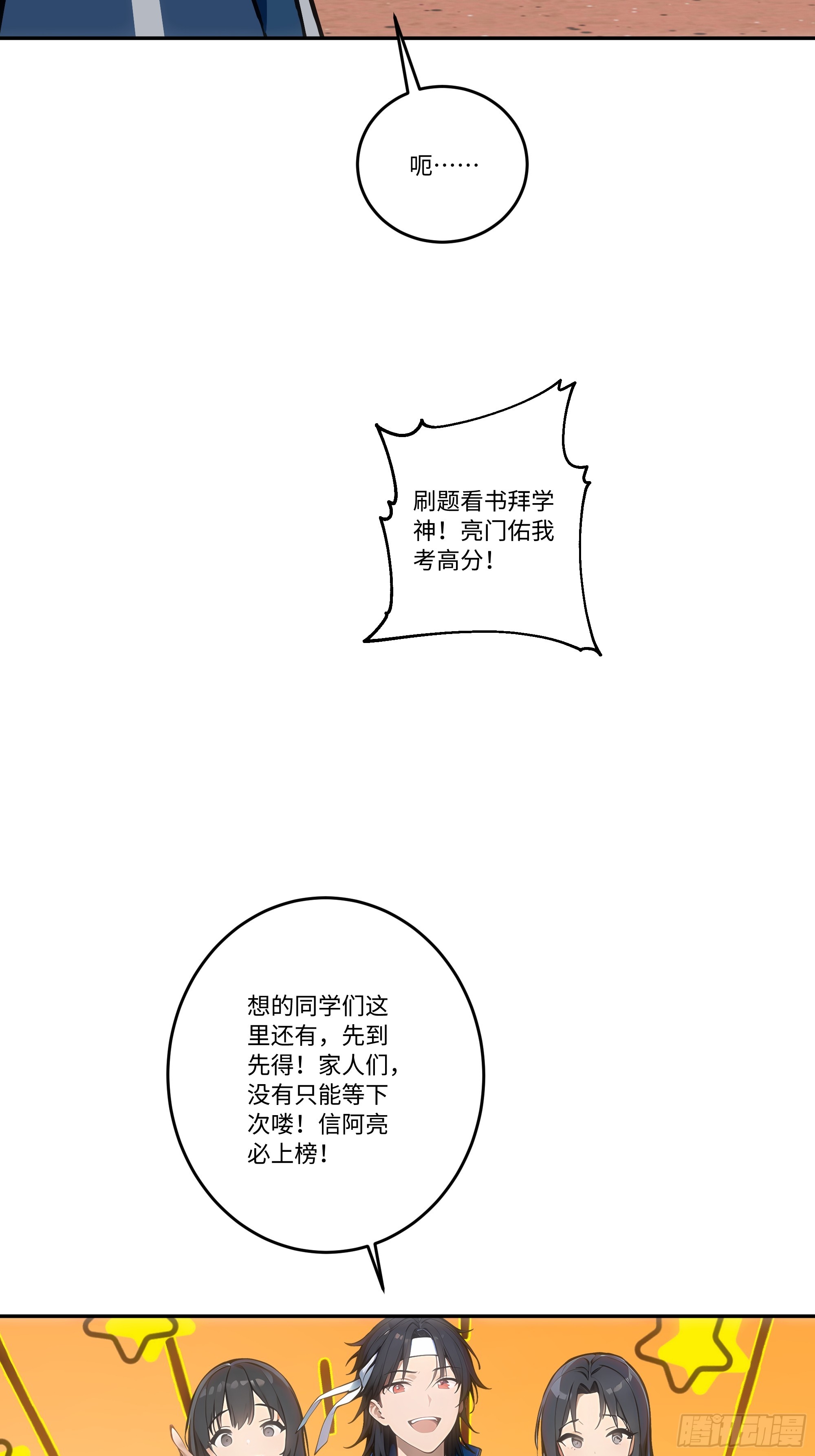 29 高考结束!(1/2)-第29话