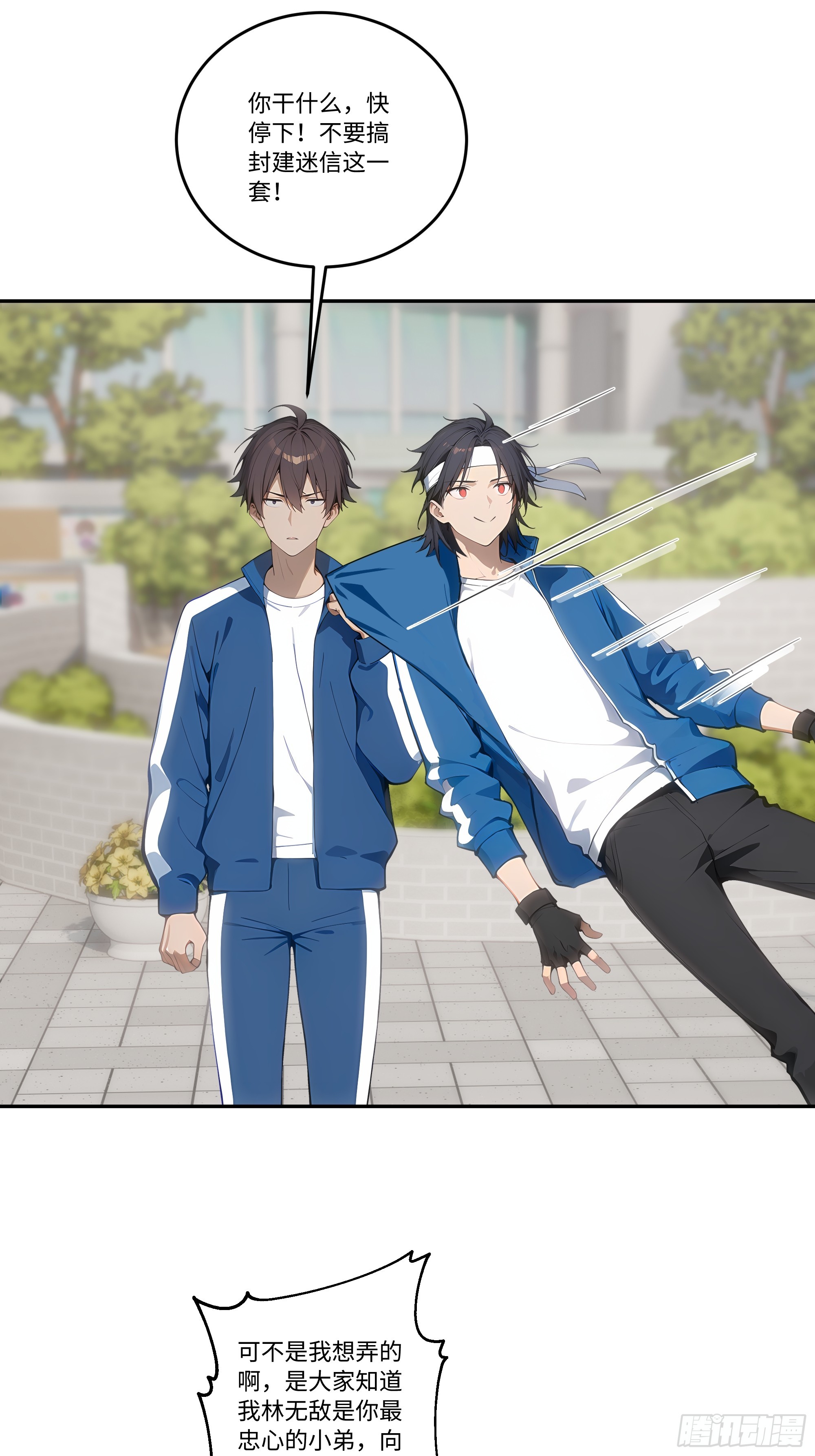 29 高考结束!(1/2)-第29话