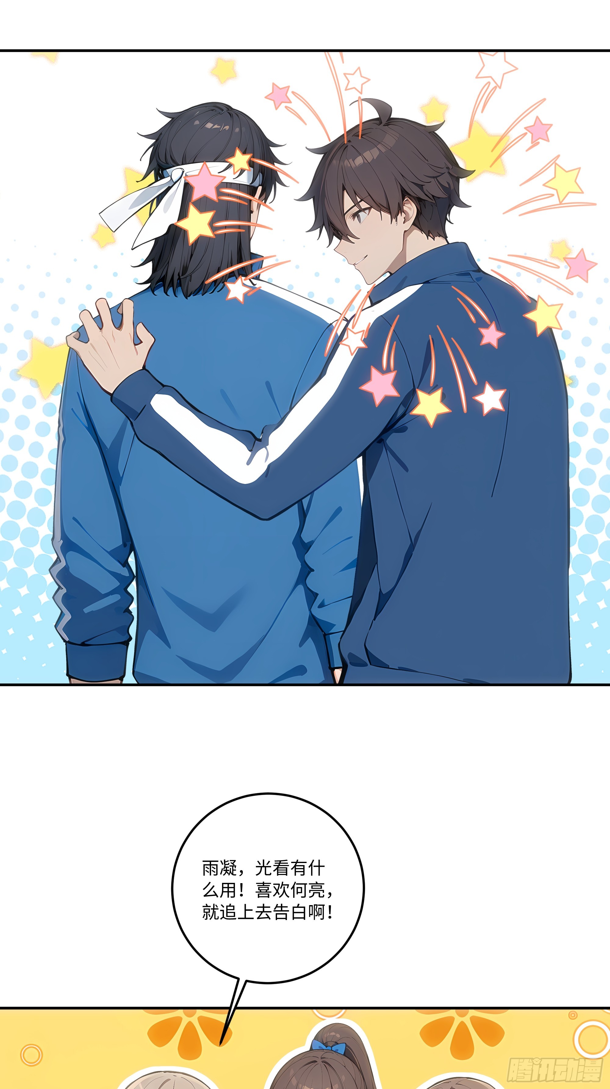 29 高考结束!(1/2)-第29话