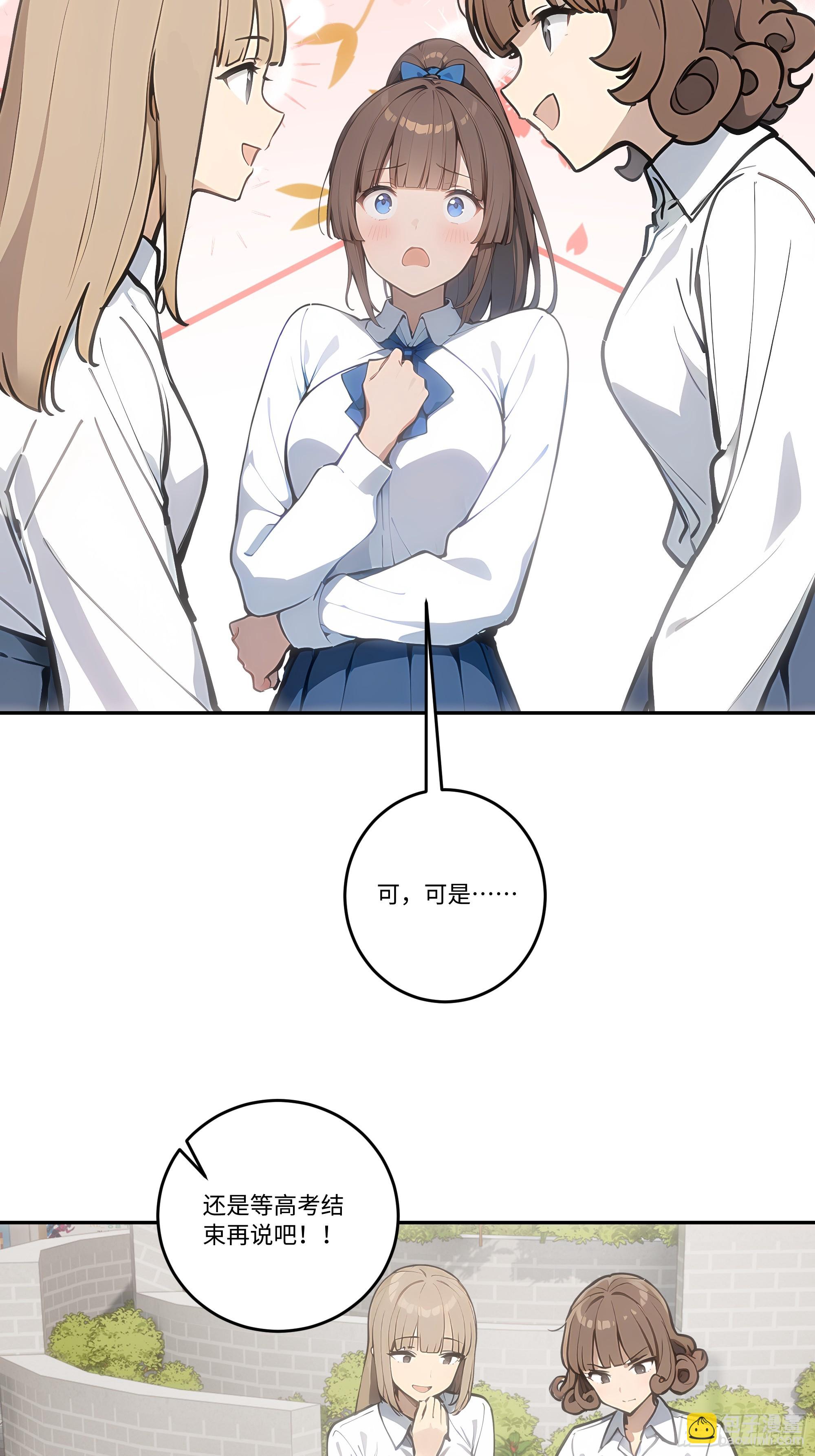 29 高考结束!(1/2)-第29话