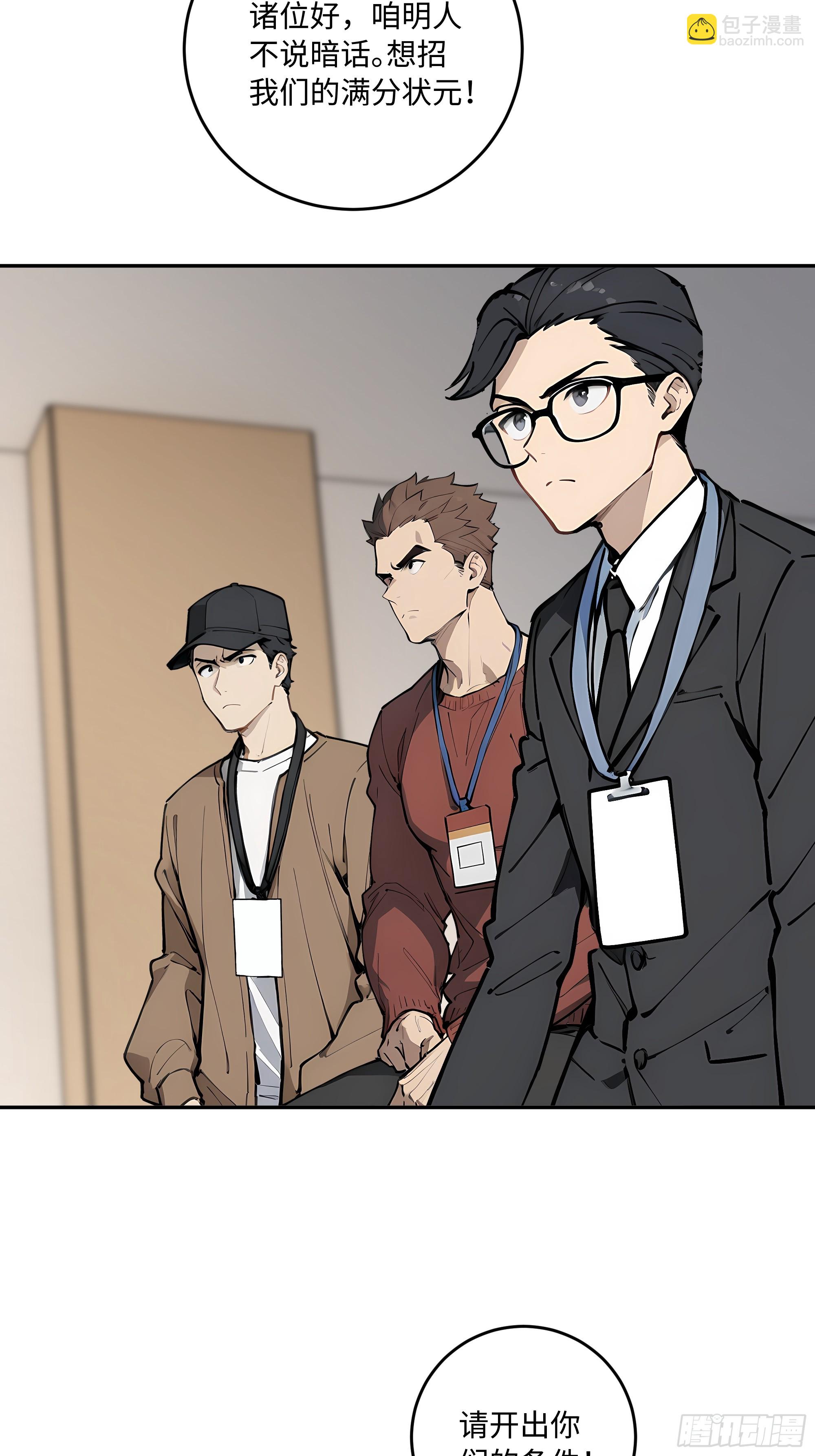 31 花式抢人！(1/2)-第31话