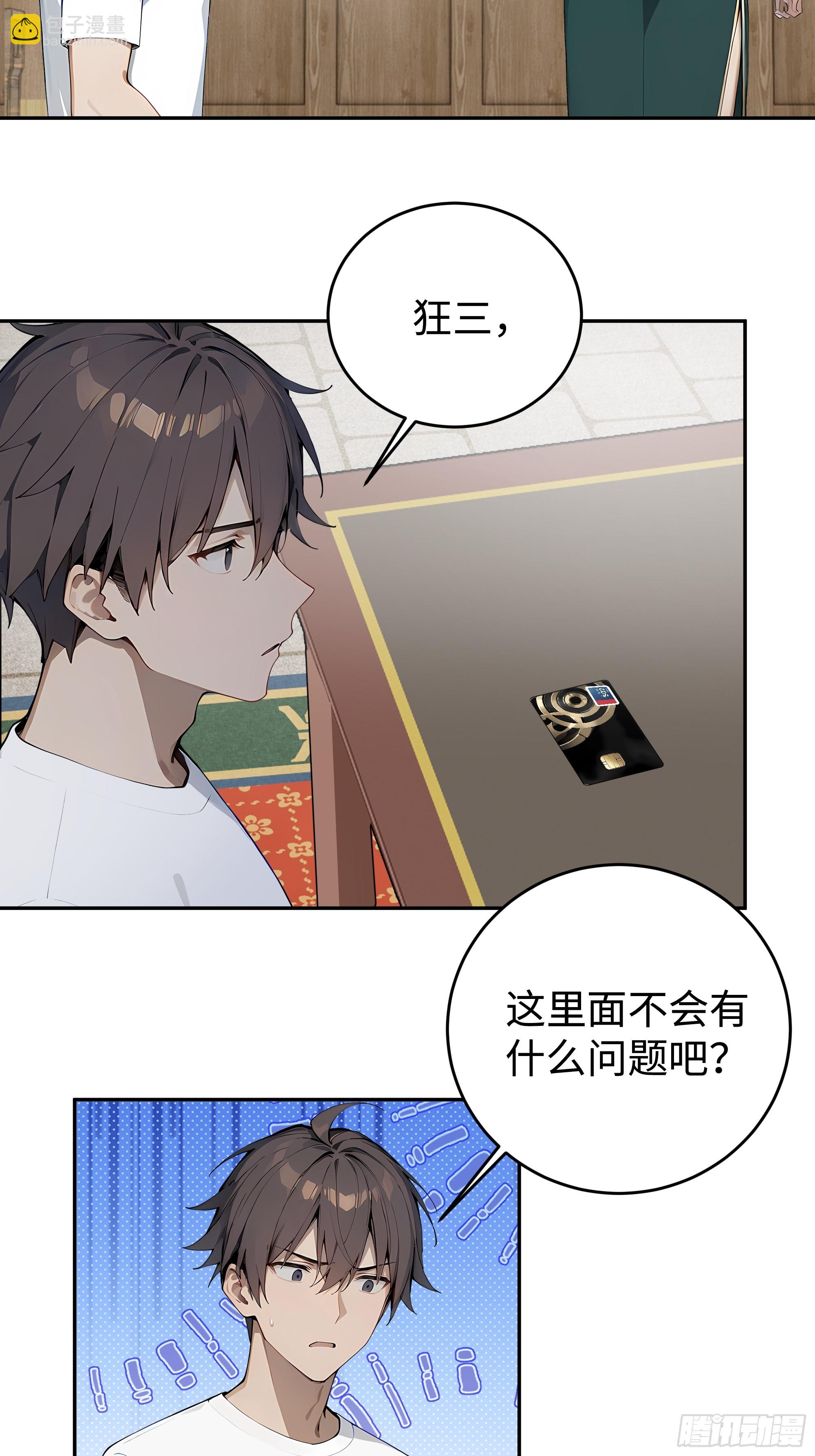 36 直男礼物？！(1/2)-第37话