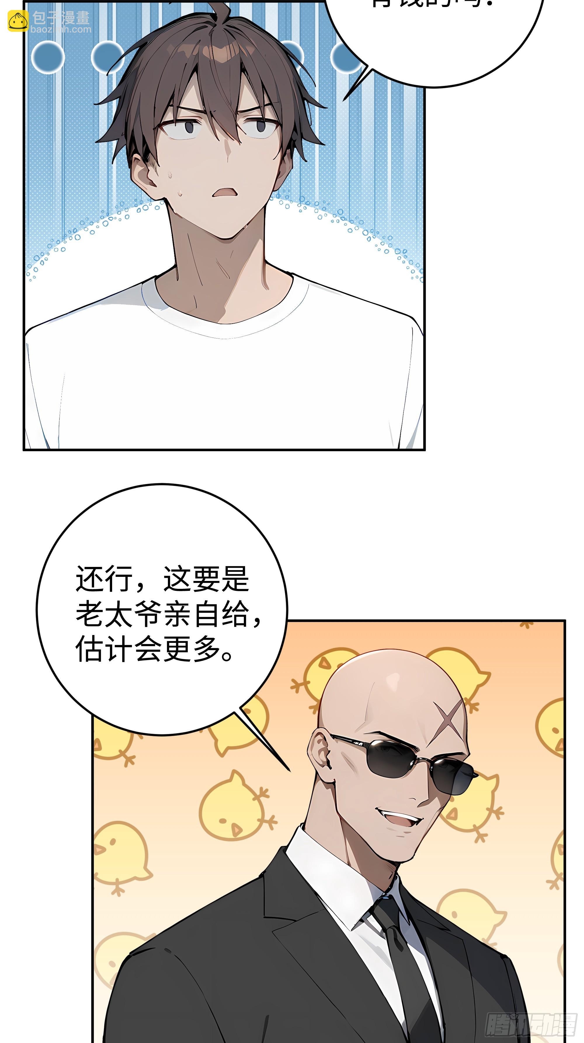 36 直男礼物？！(1/2)-第37话