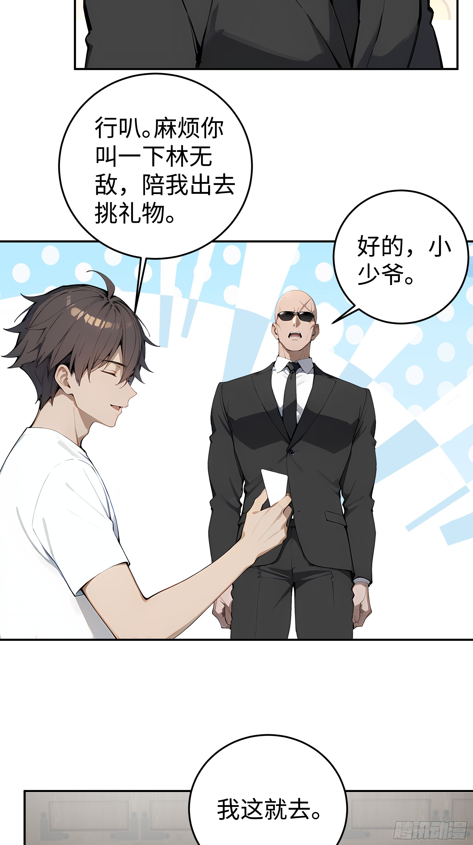 36 直男礼物？！(1/2)-第37话