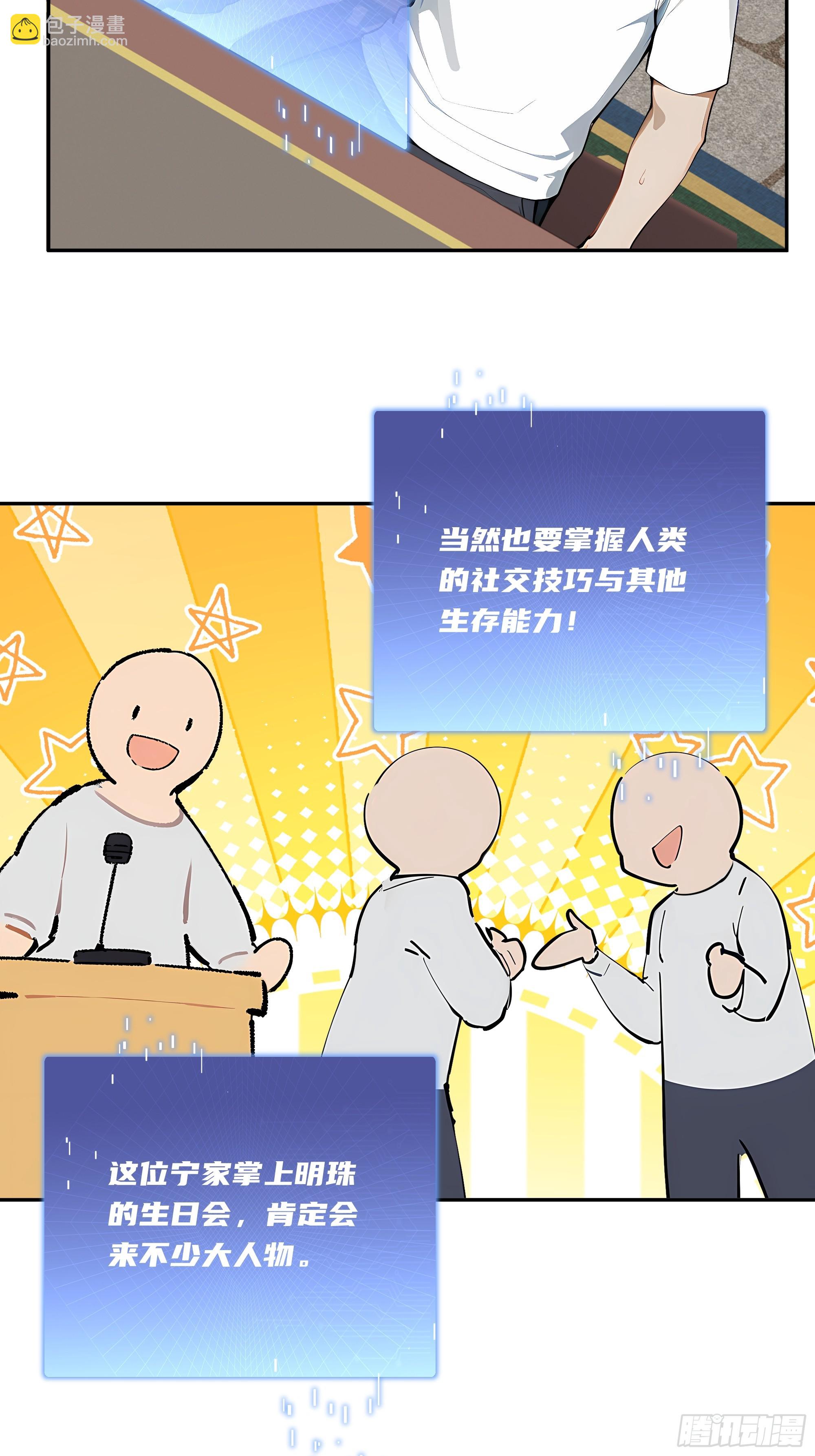 36 直男礼物？！(1/2)-第37话