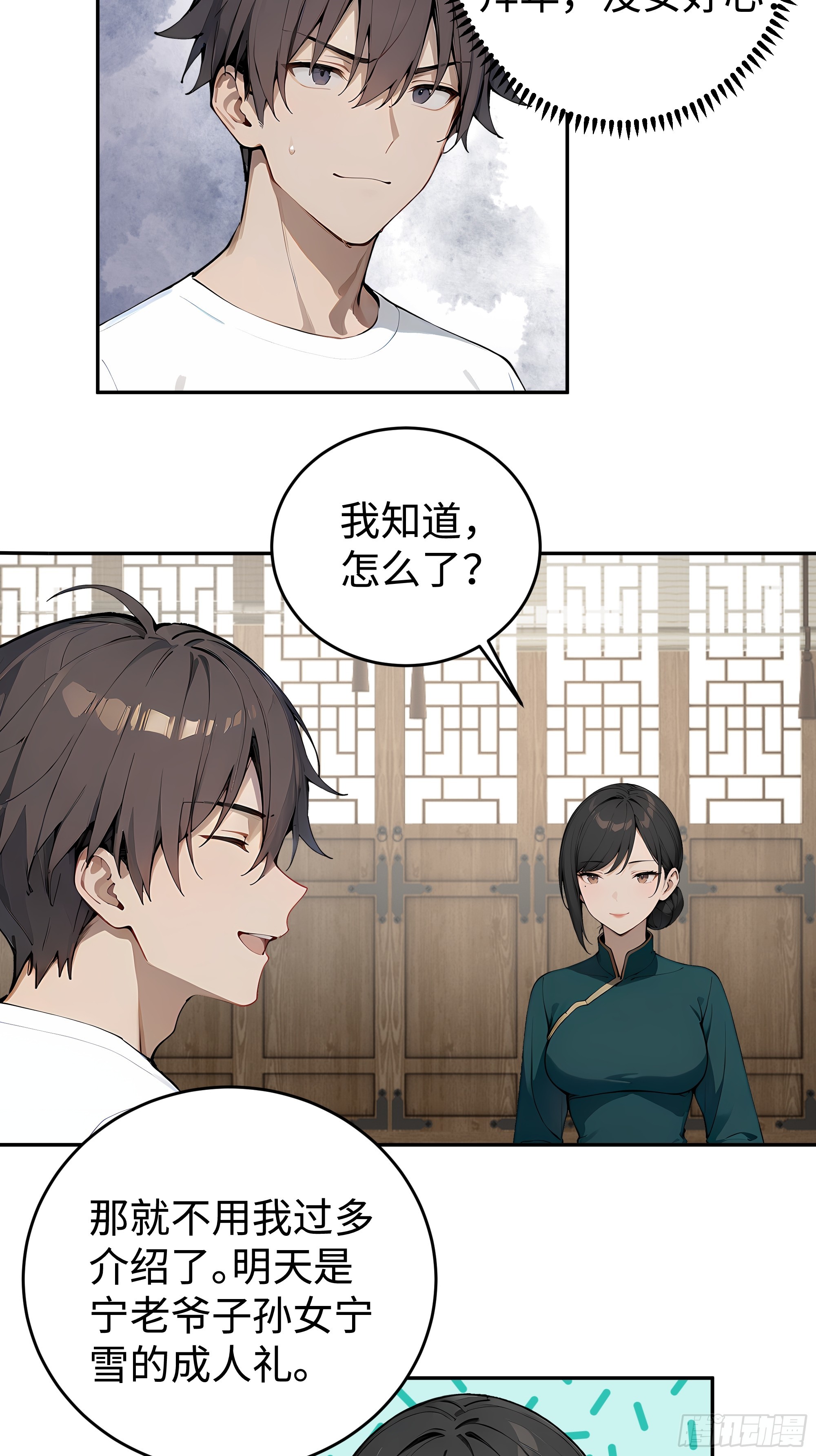 36 直男礼物？！(1/2)-第37话