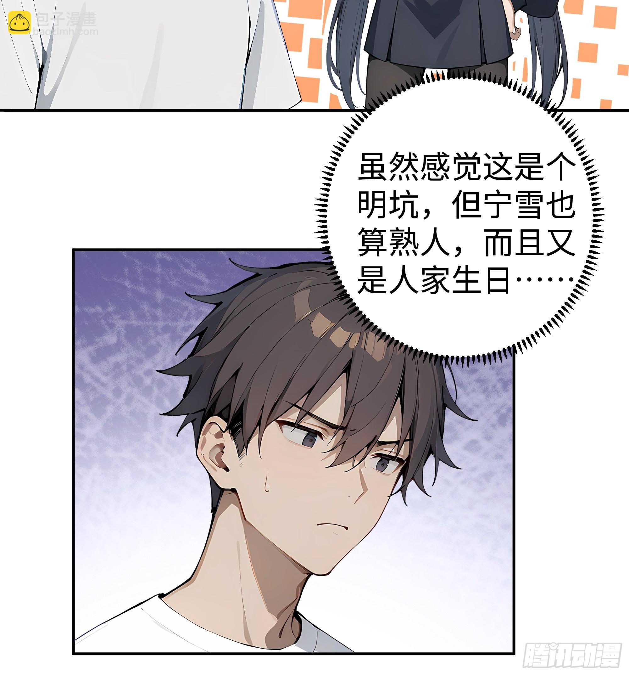 36 直男礼物？！(1/2)-第37话