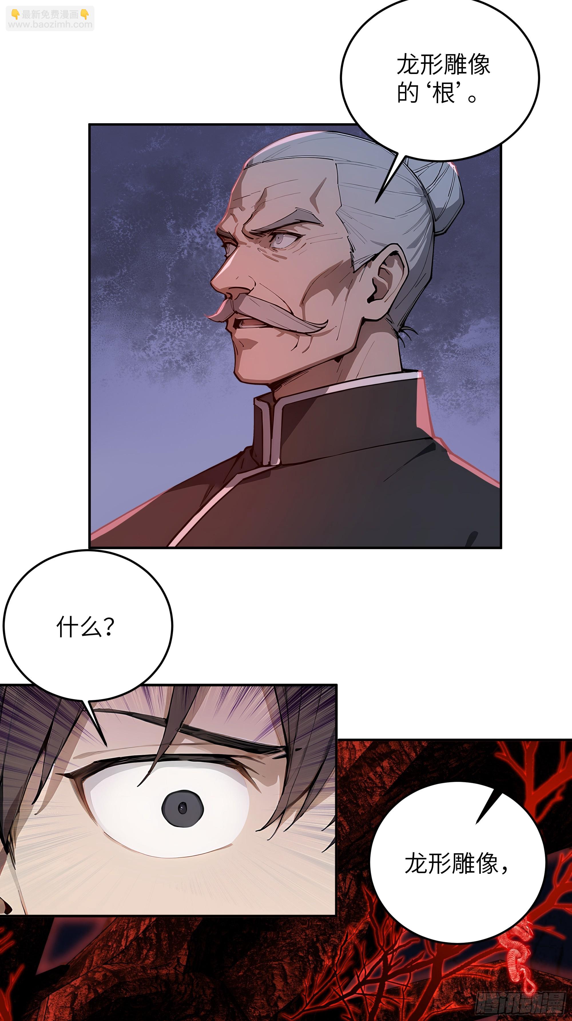 38    龙形雕像(1/2)-第39话