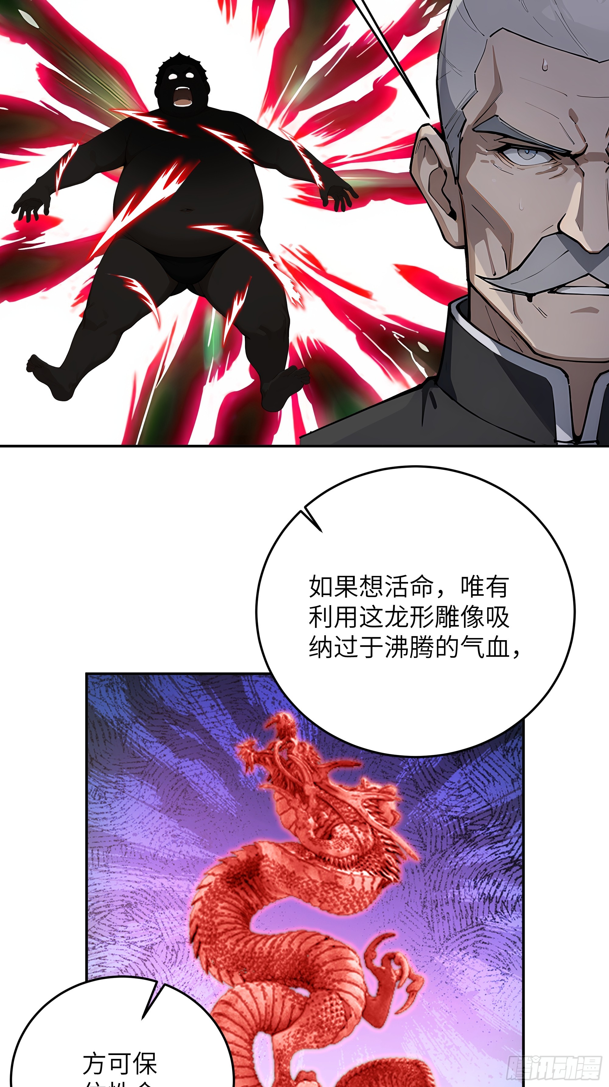 38    龙形雕像(1/2)-第39话