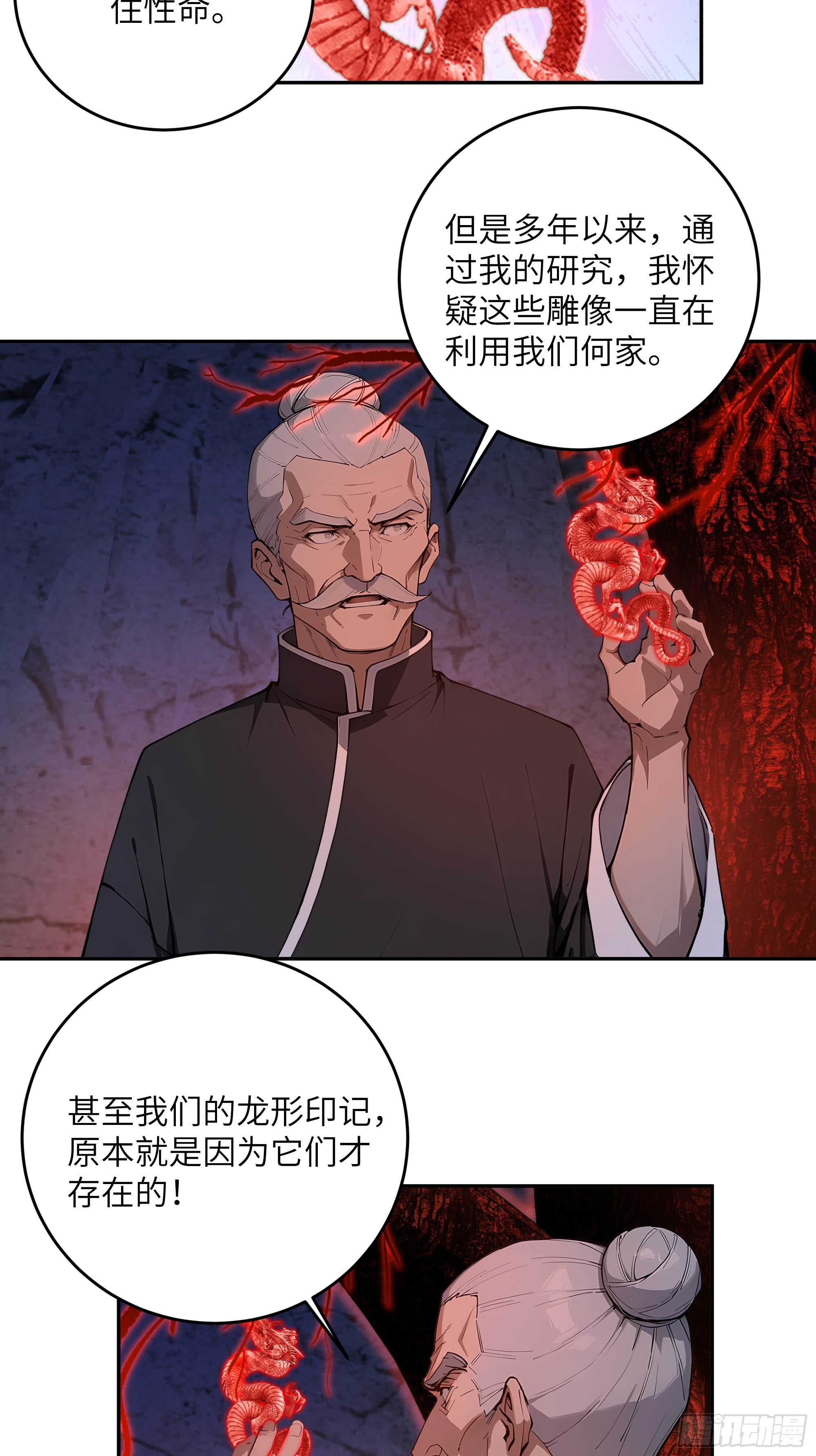 38    龙形雕像(1/2)-第39话