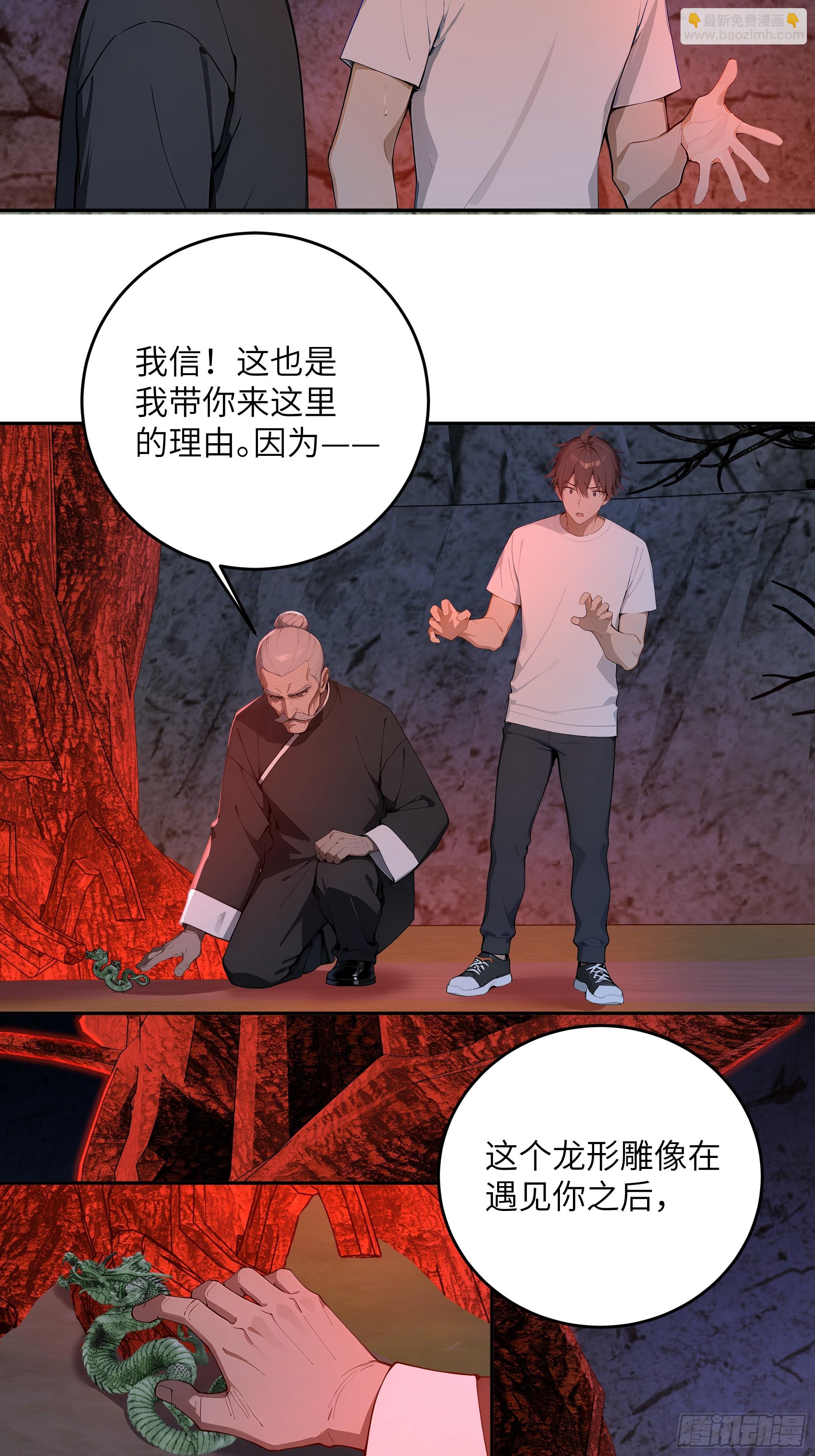 38    龙形雕像(1/2)-第39话