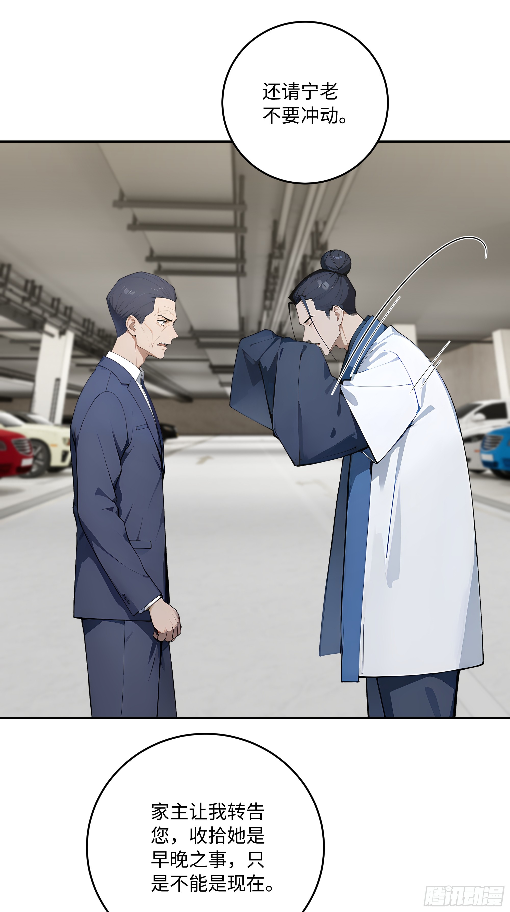 46 那个女人就是？！(1/2)-第47话