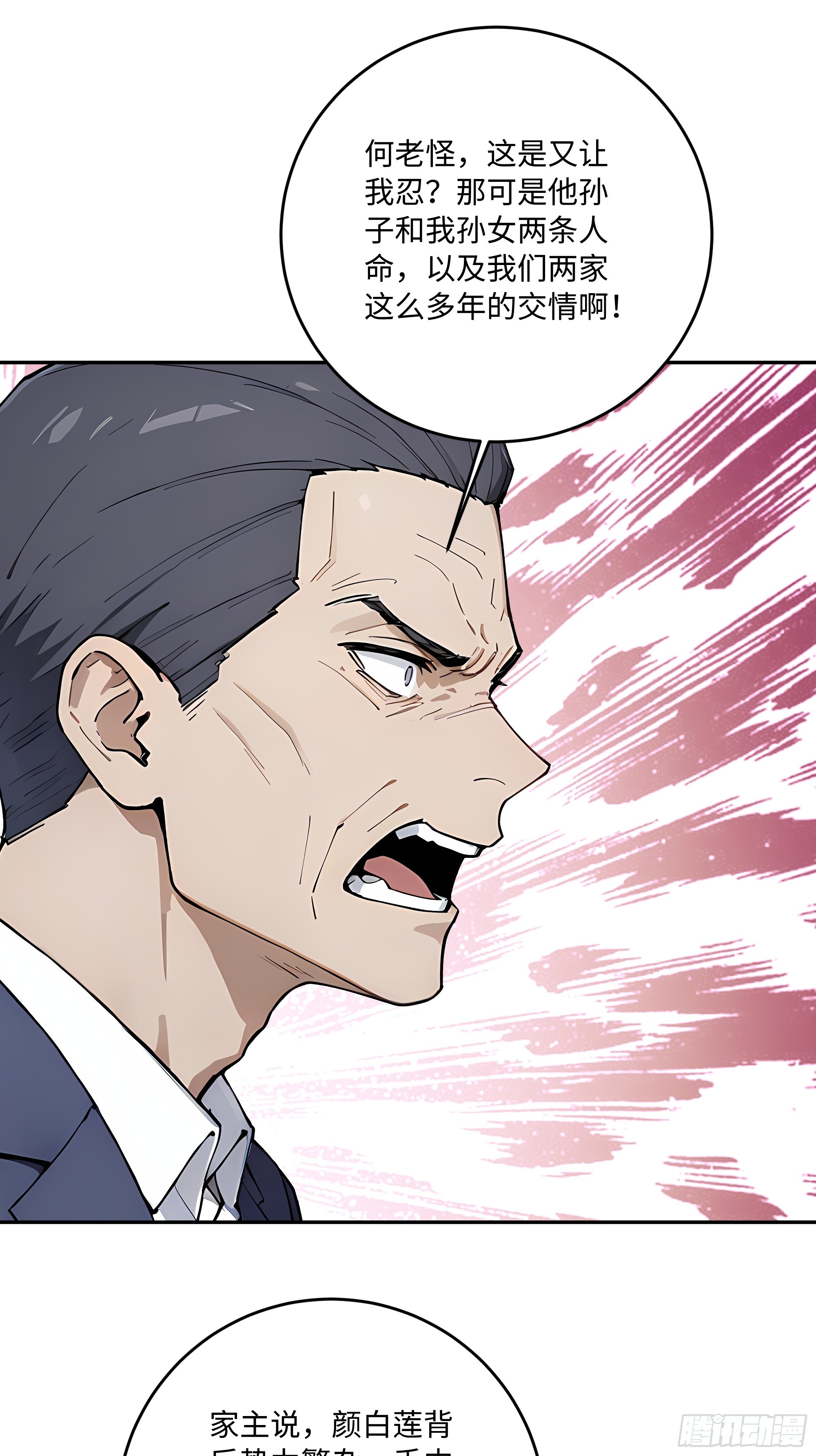 46 那个女人就是？！(1/2)-第47话