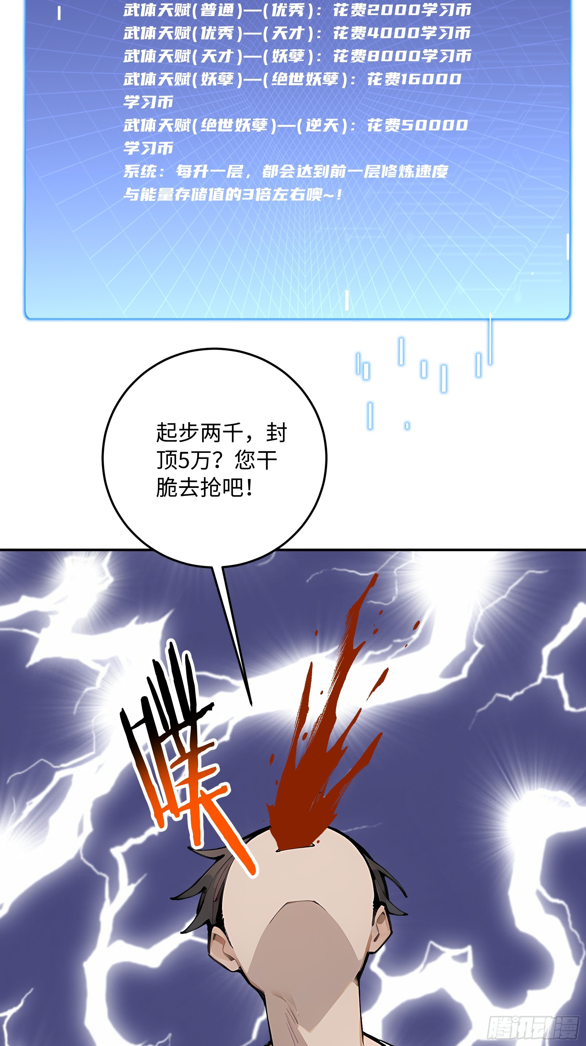 48 能量容器(1/2)-第49话