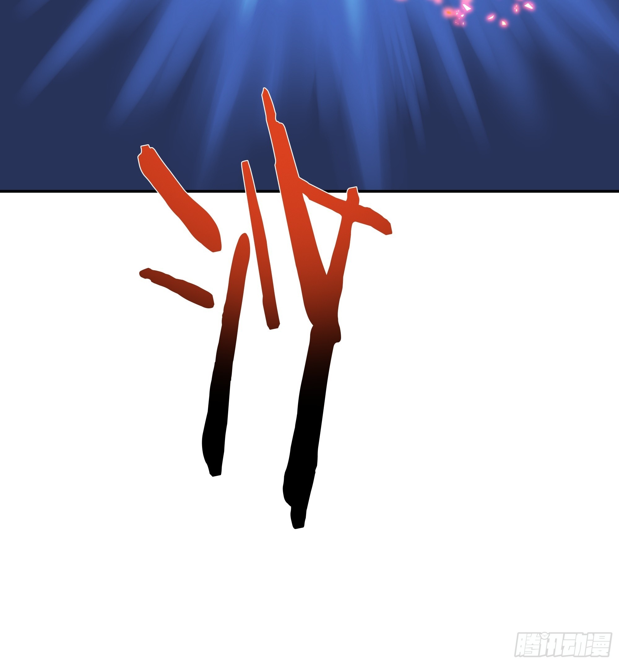 48 能量容器(1/2)-第49话