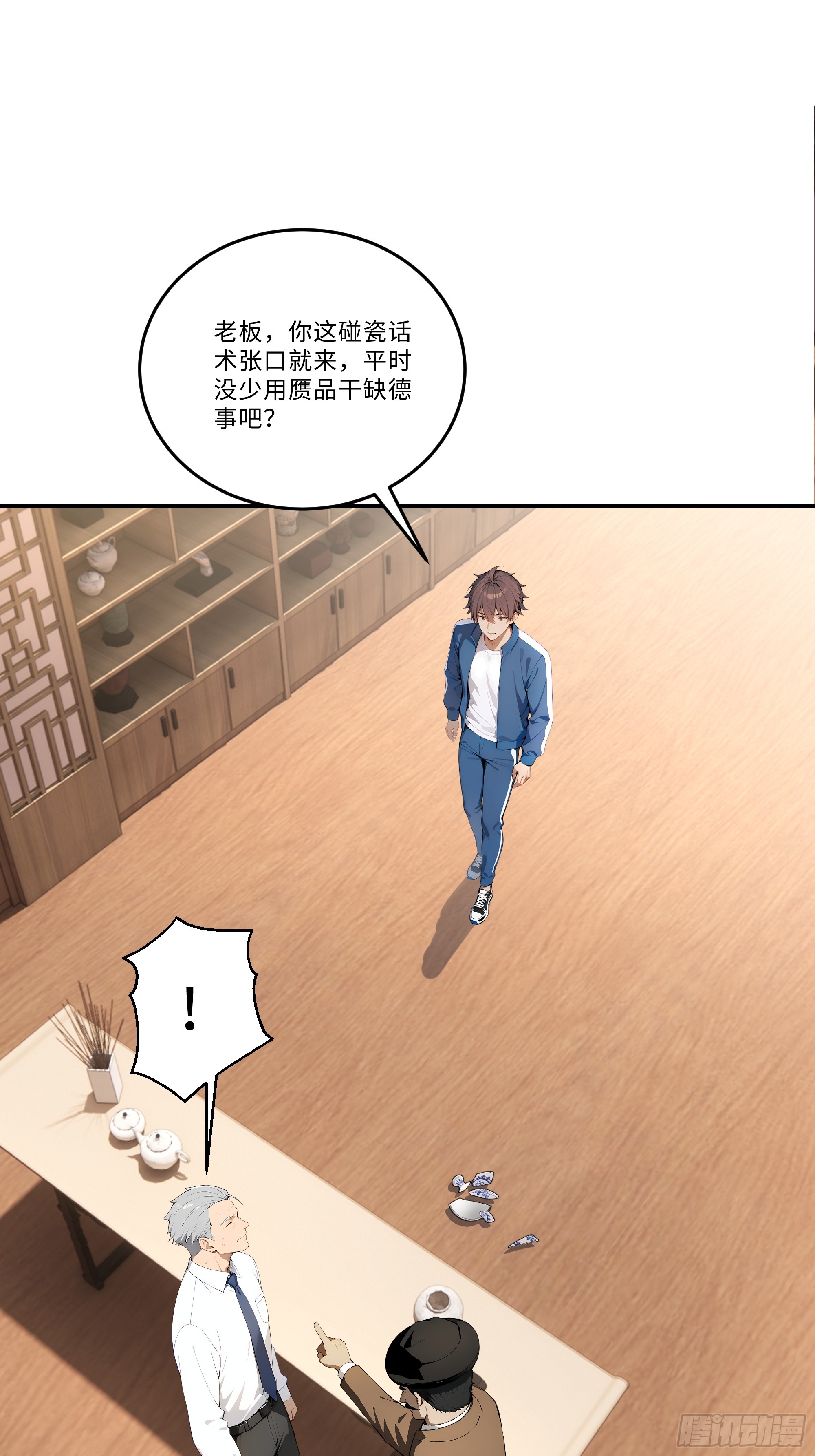 05   鉴宝术，开门！(1/2)-第5话