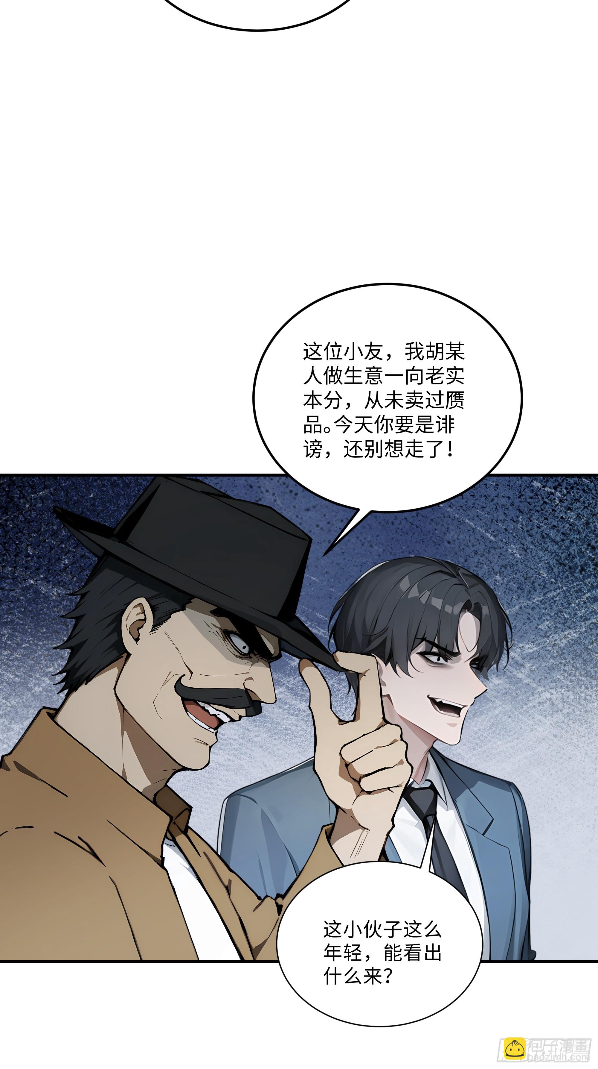 05   鉴宝术，开门！(1/2)-第5话