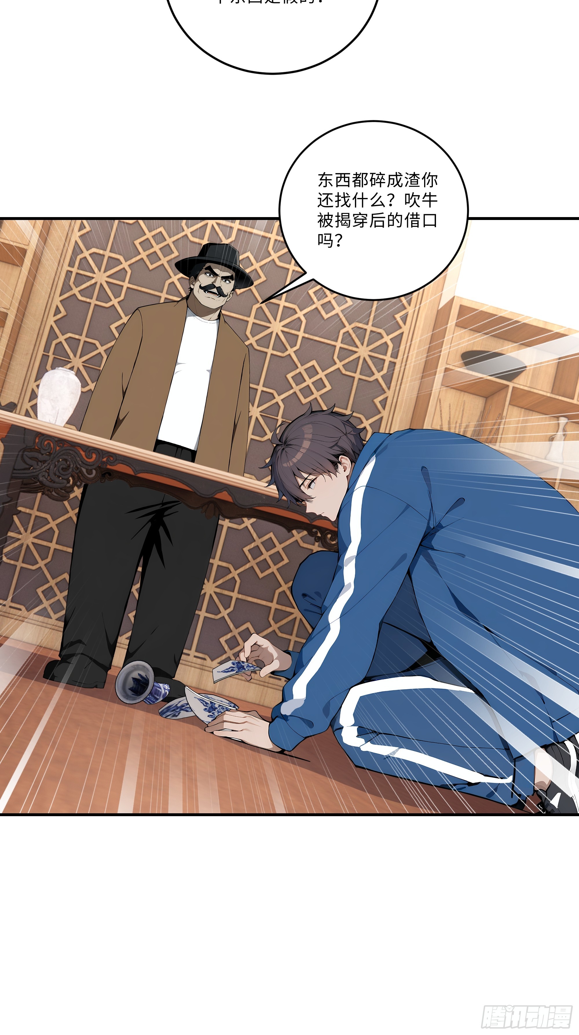 05   鉴宝术，开门！(1/2)-第5话