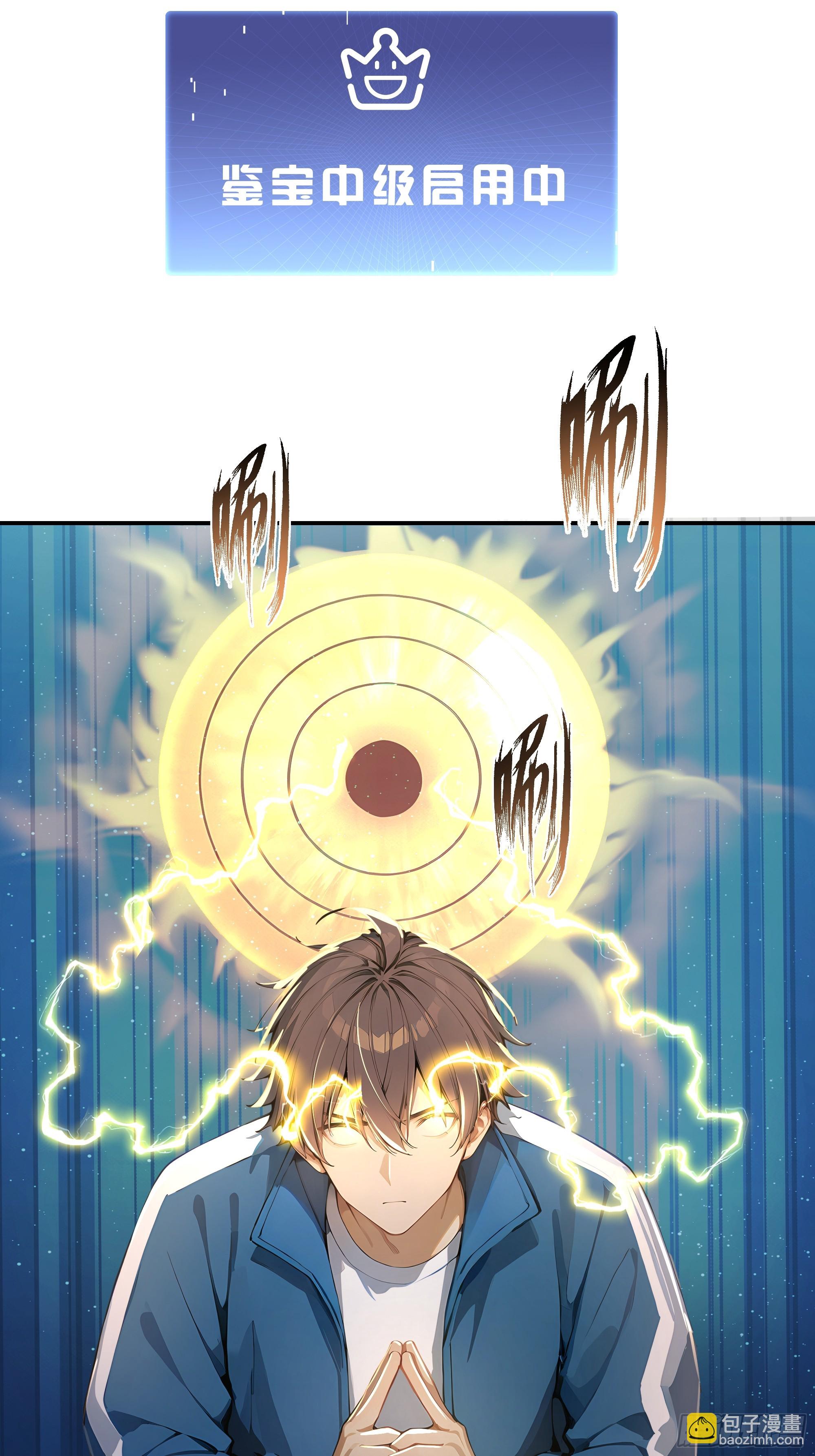 05   鉴宝术，开门！(1/2)-第5话