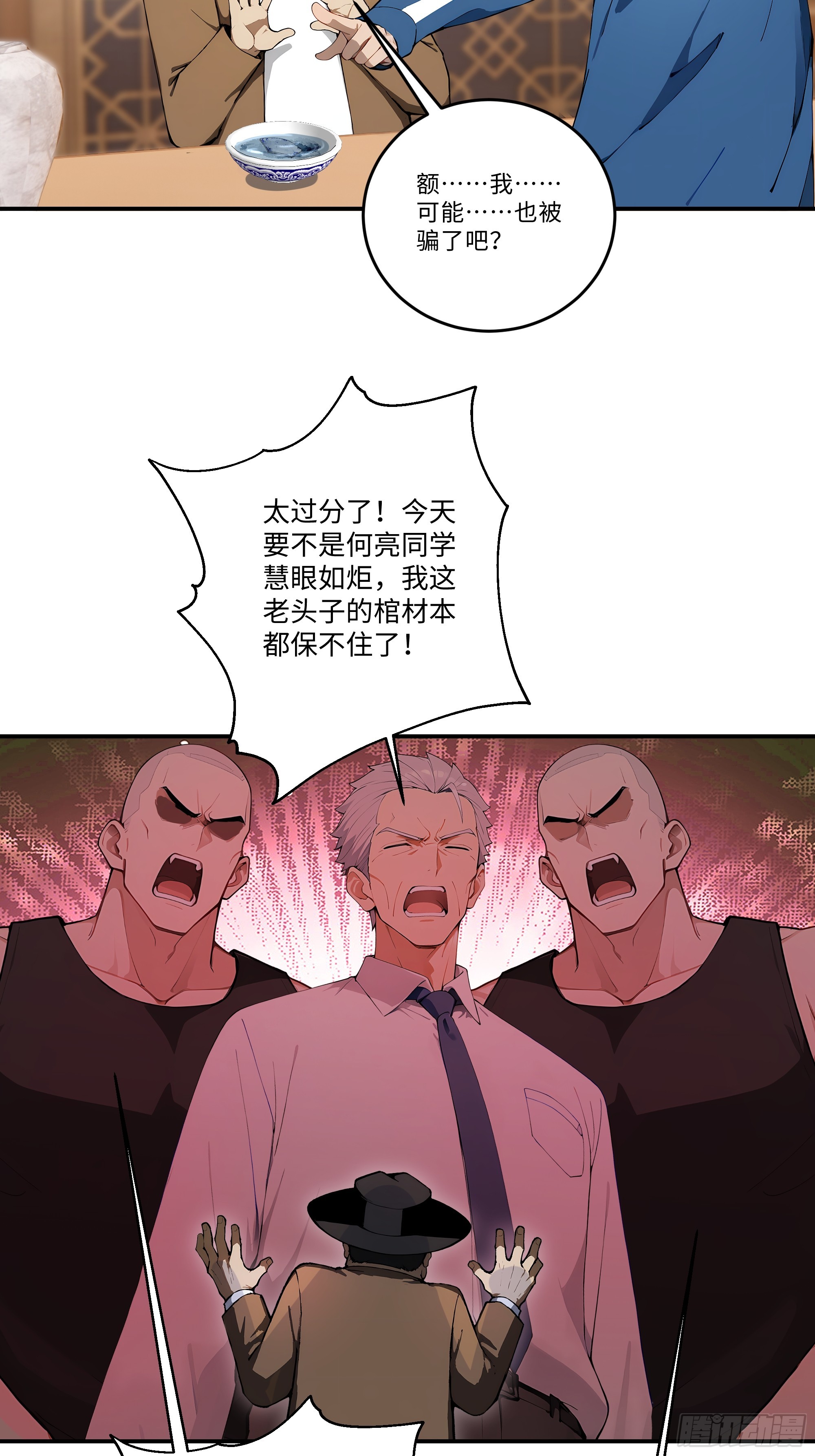 05   鉴宝术，开门！(1/2)-第5话