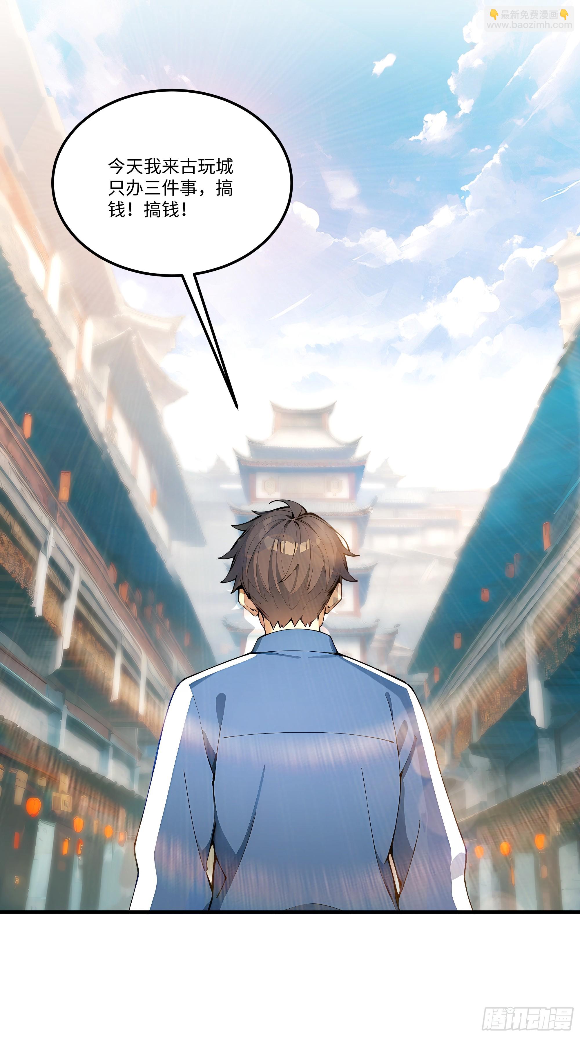 05   鉴宝术，开门！(1/2)-第5话