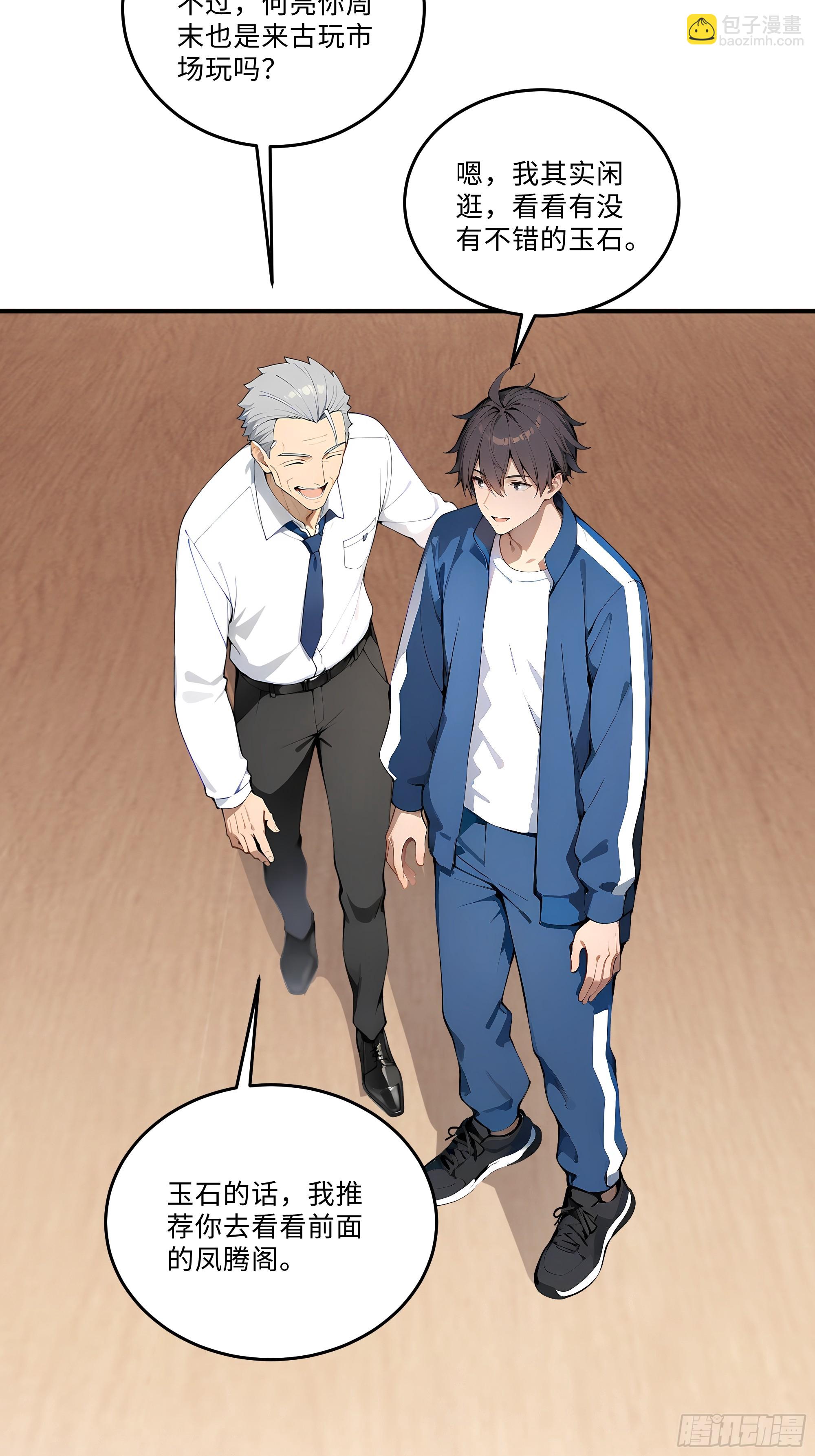 05   鉴宝术，开门！(1/2)-第5话