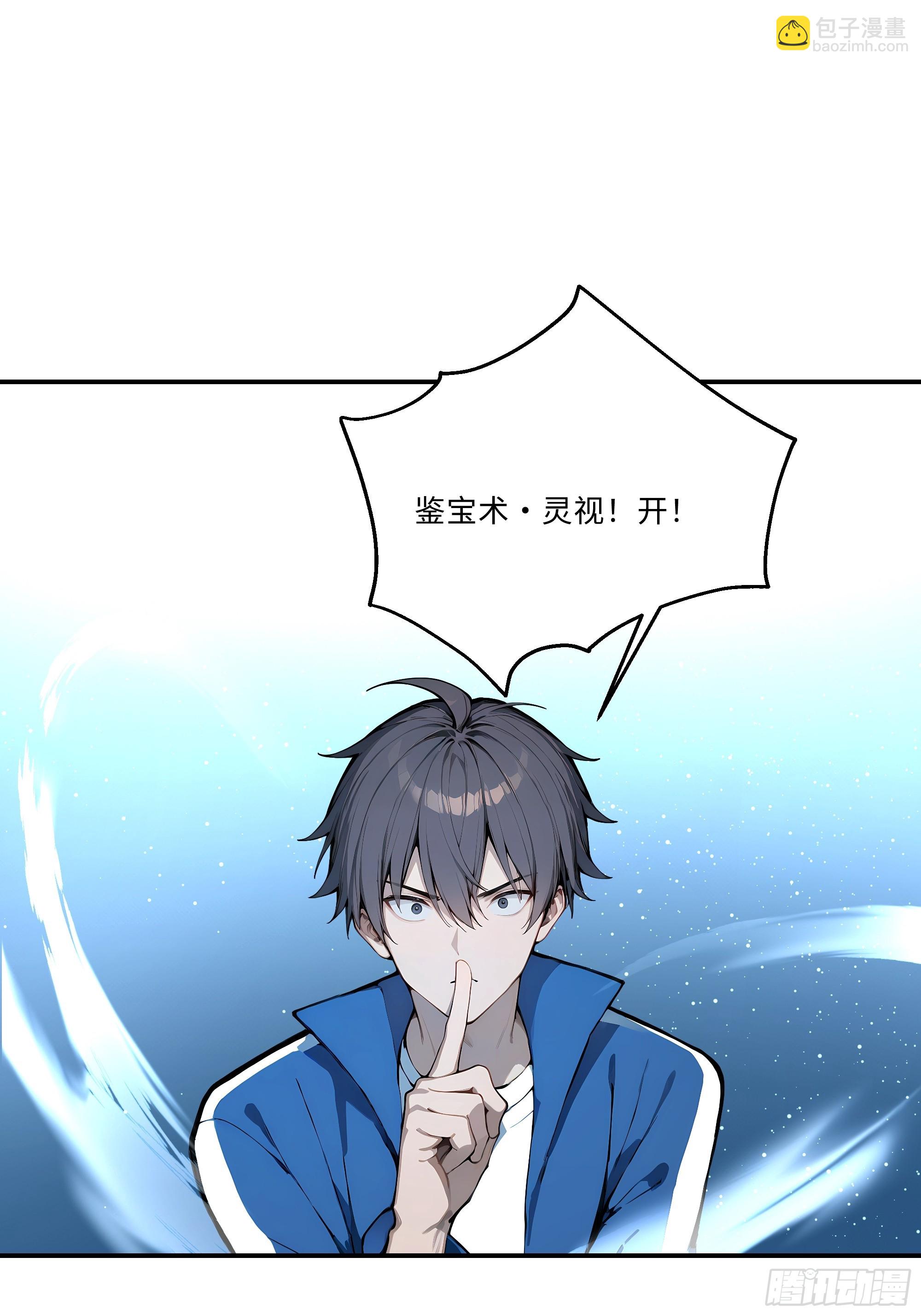 05   鉴宝术，开门！(1/2)-第5话