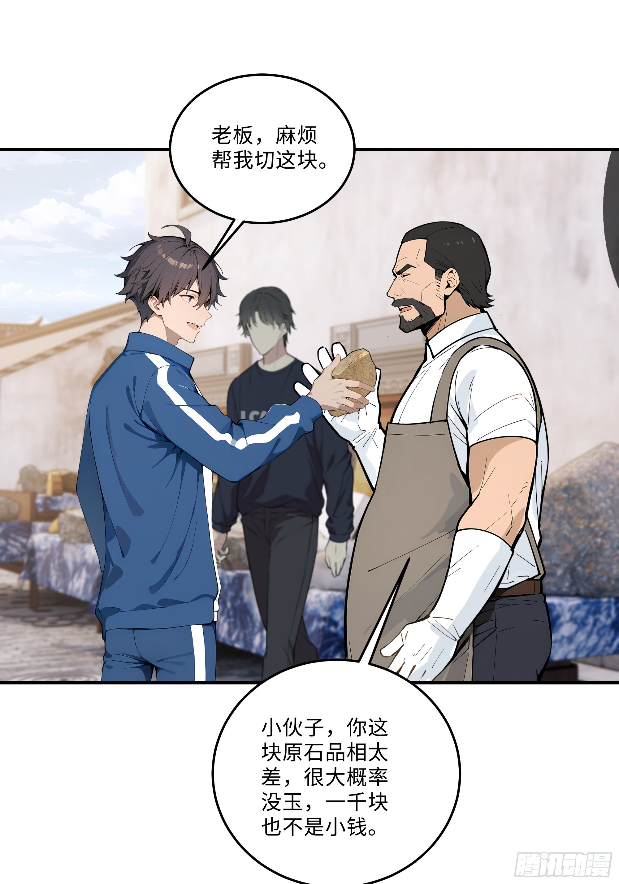 05   鉴宝术，开门！(1/2)-第5话