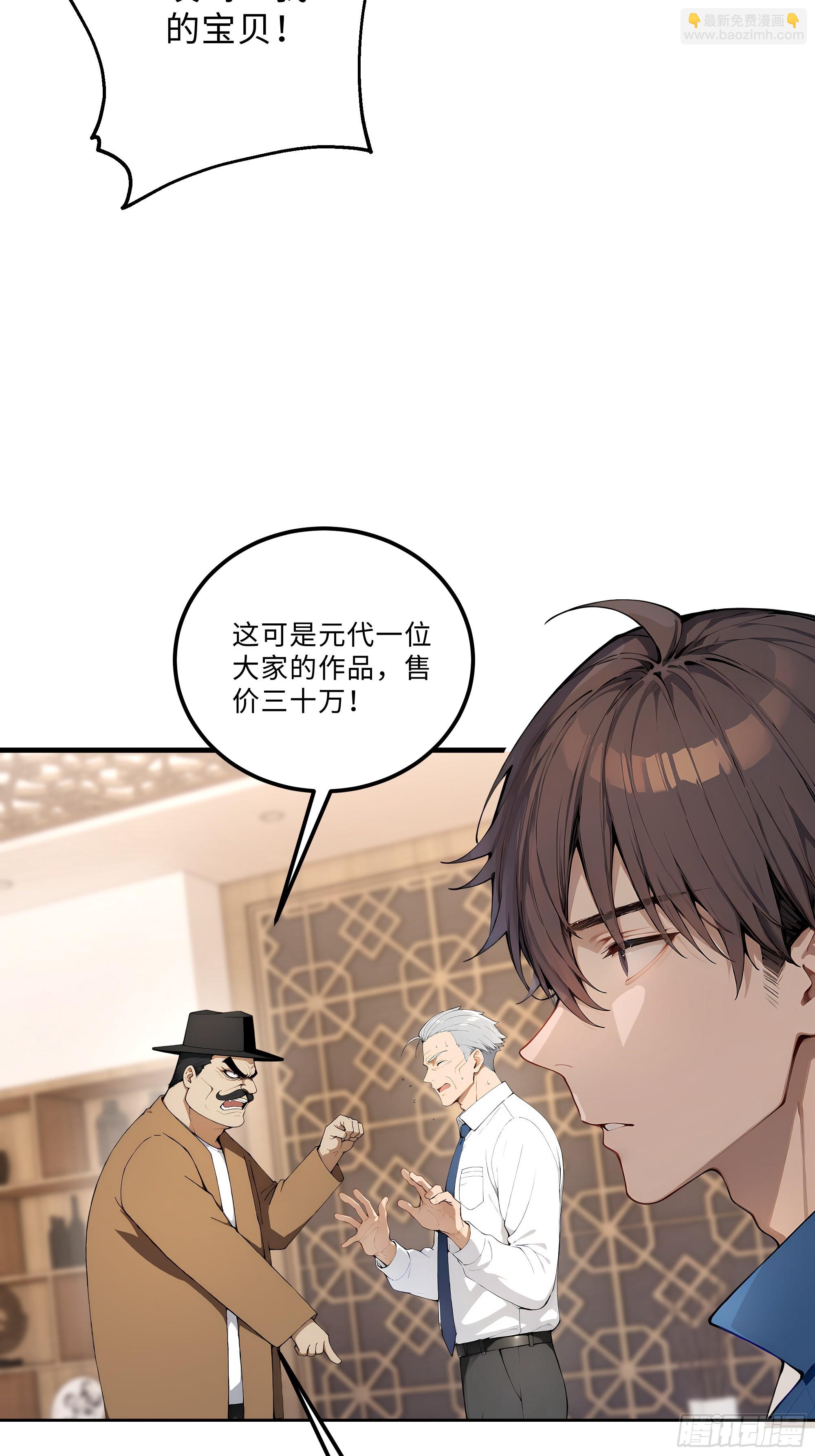 05   鉴宝术，开门！(1/2)-第5话