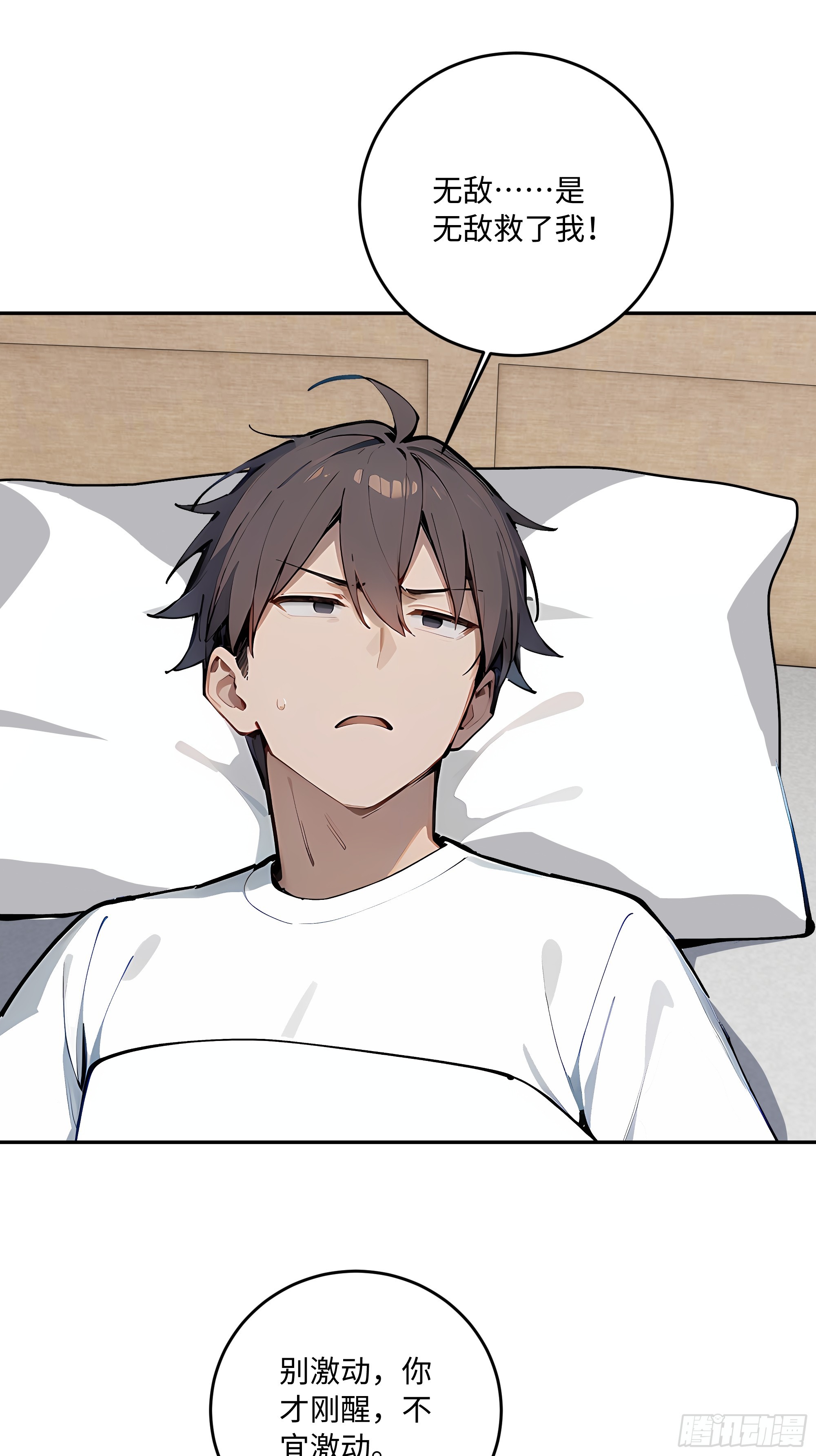 68 终于醒了(1/2)-第69话