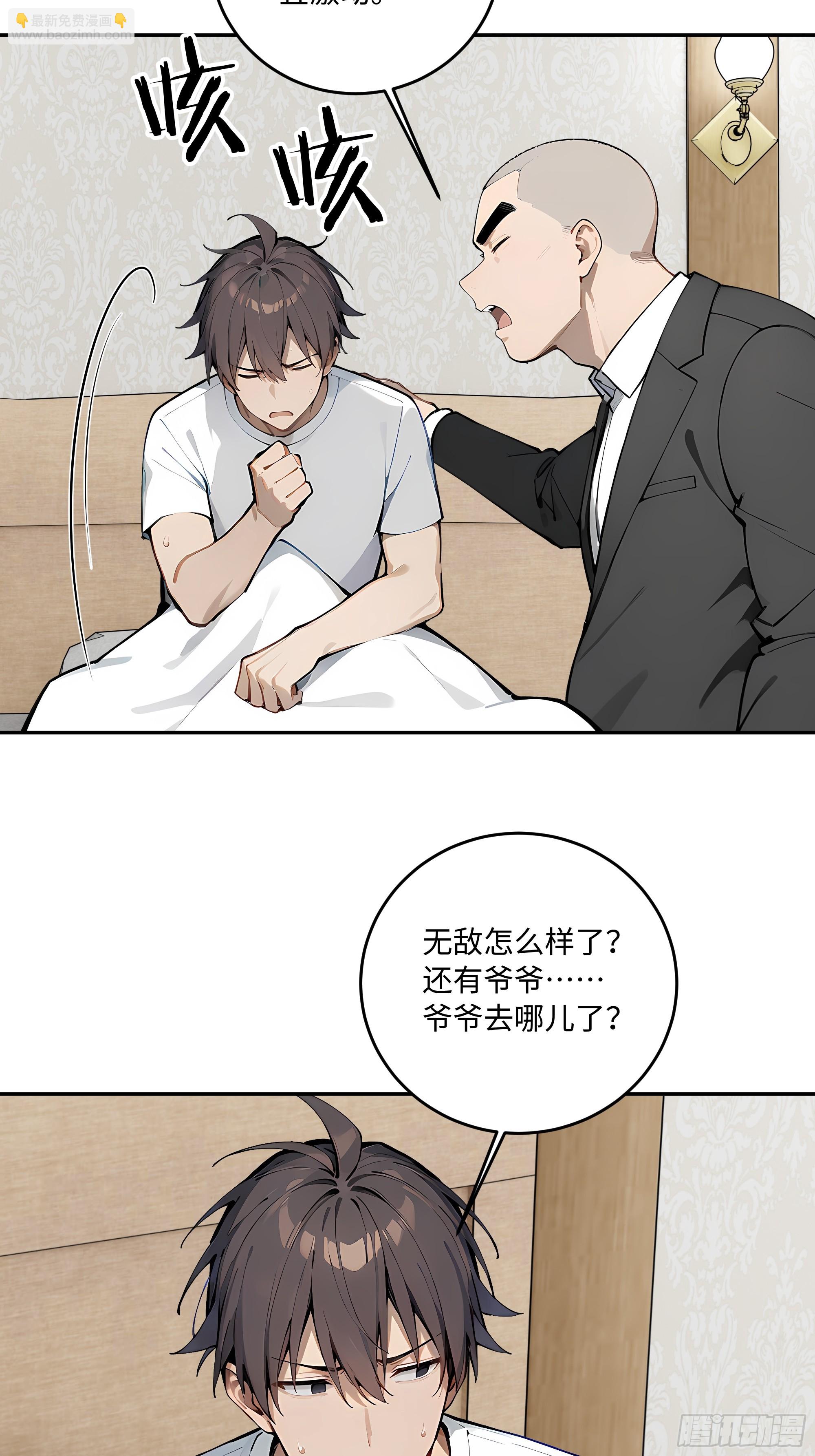 68 终于醒了(1/2)-第69话