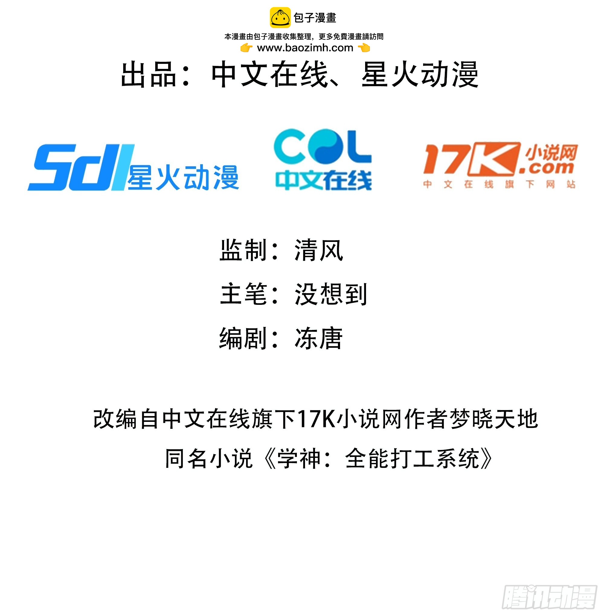 68 终于醒了(1/2)-第69话