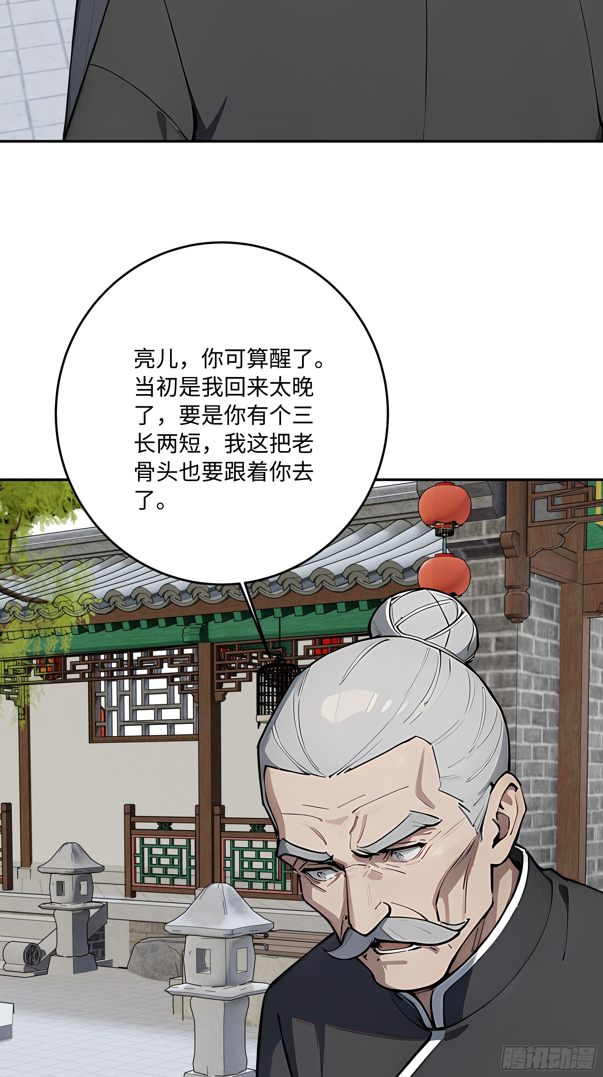 68 终于醒了(1/2)-第69话