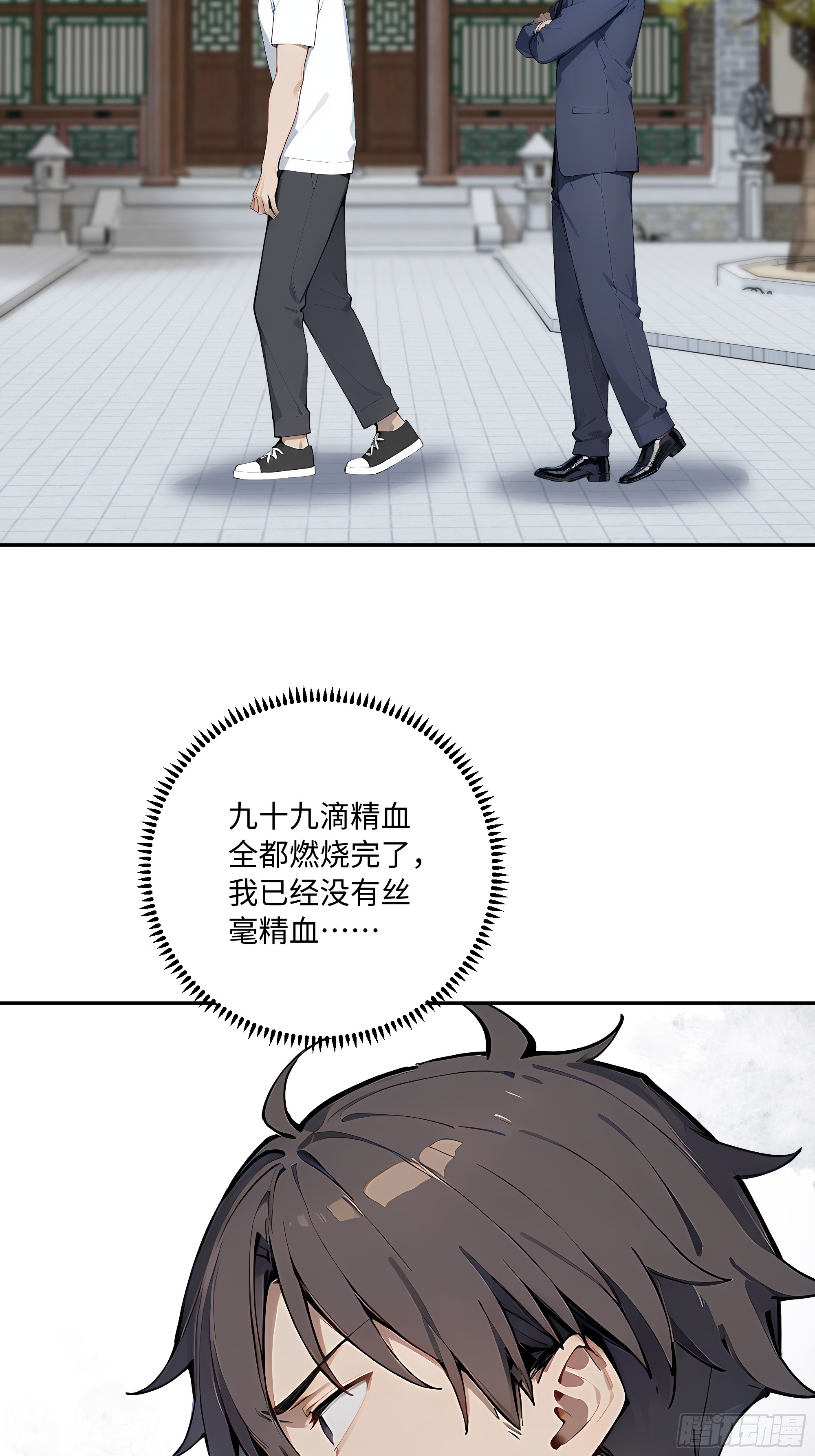 68 终于醒了(1/2)-第69话