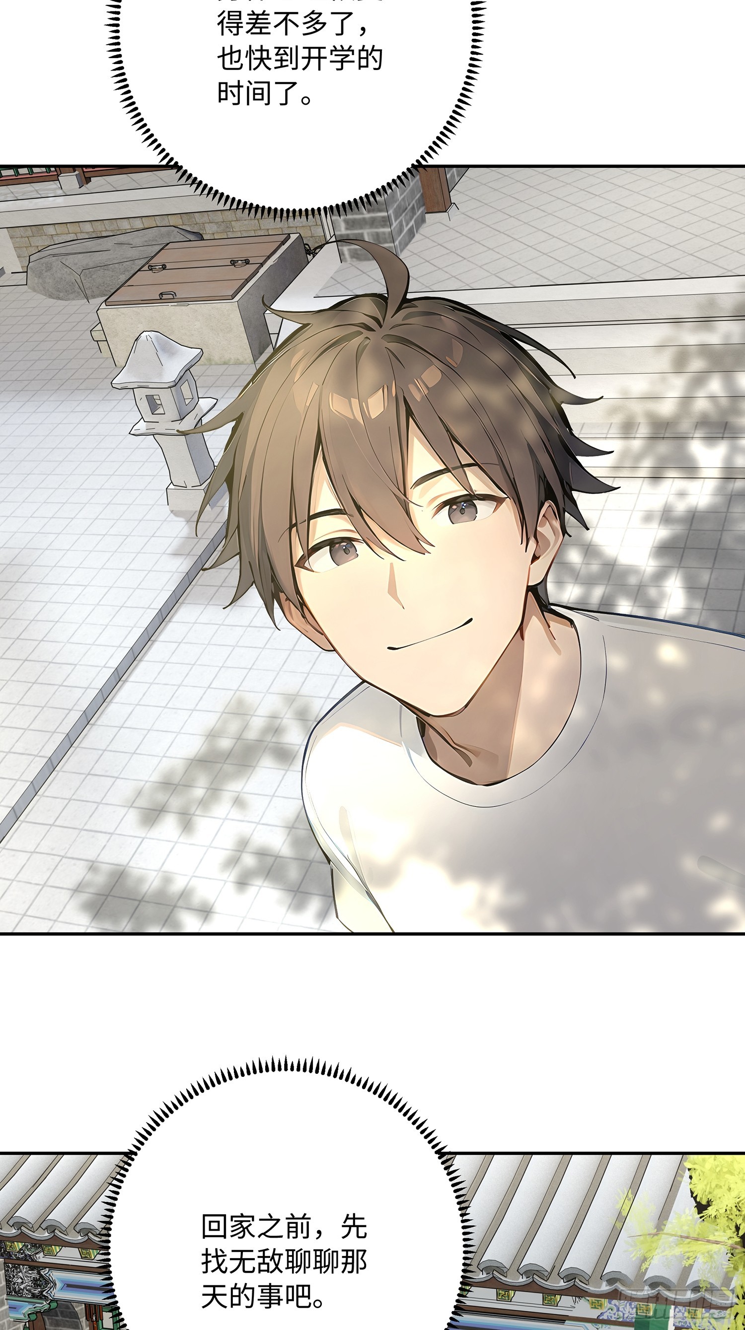 68 终于醒了(1/2)-第69话